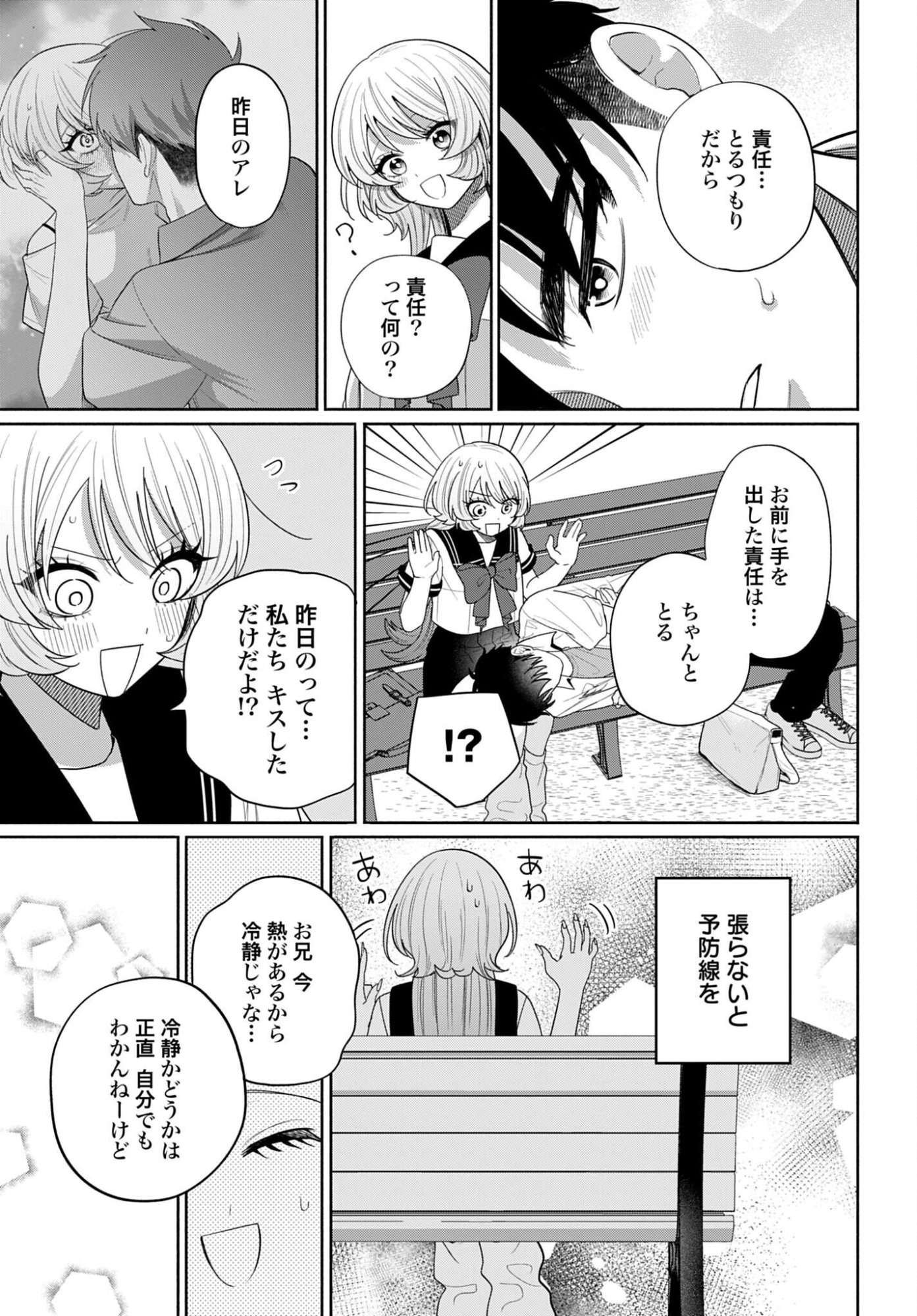 ANI NI KOISURU WATASHITACHI Chapter 13 - Page 25