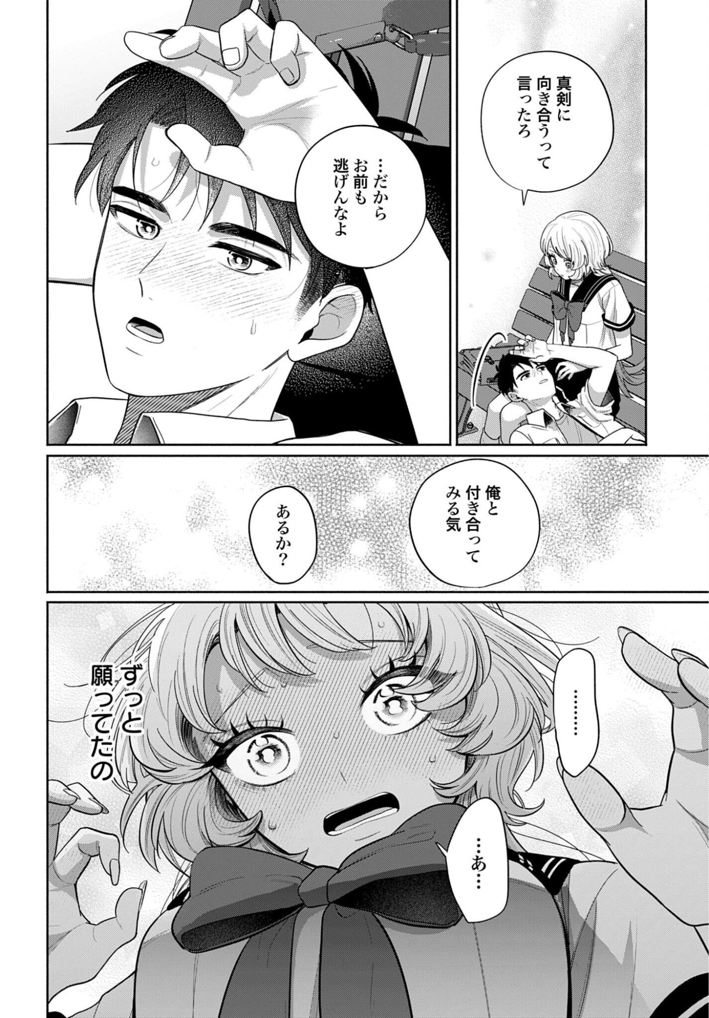 ANI NI KOISURU WATASHITACHI Chapter 13 - Page 26