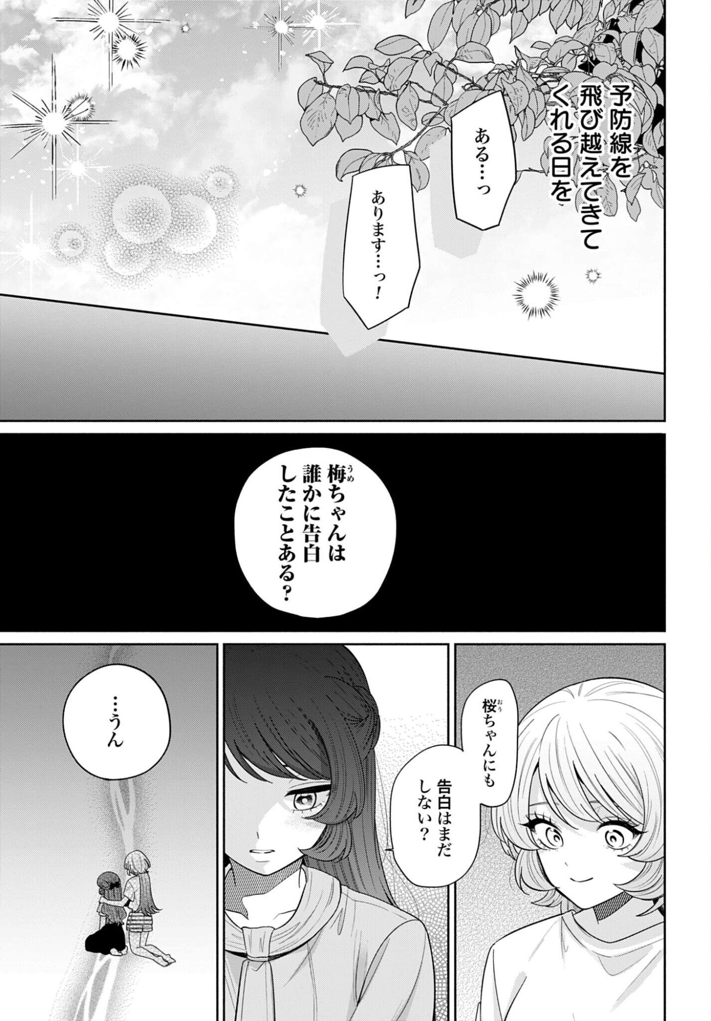 ANI NI KOISURU WATASHITACHI Chapter 13 - Page 27