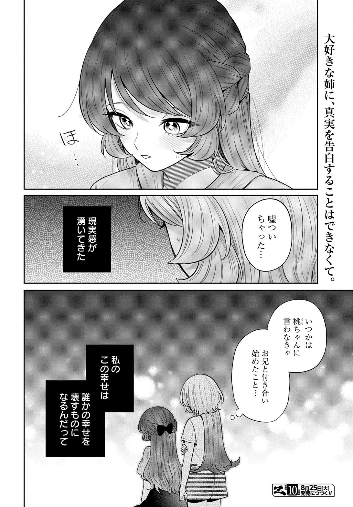 ANI NI KOISURU WATASHITACHI Chapter 13 - Page 28