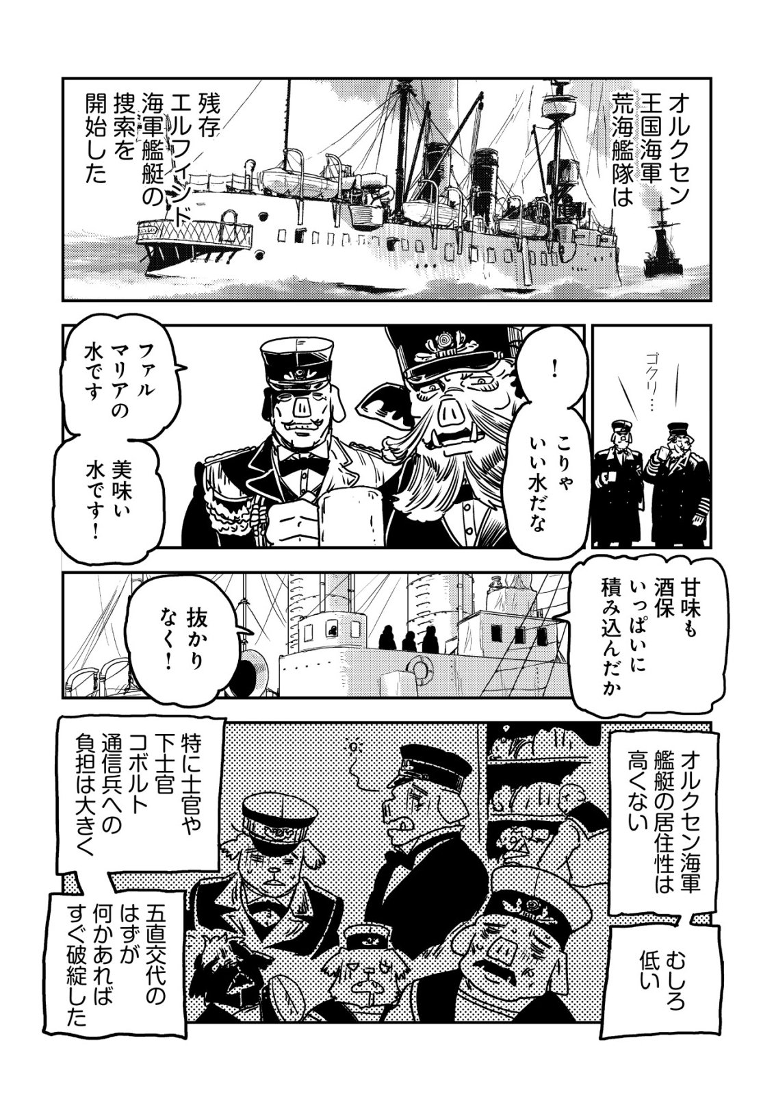 ORUKUSEN OKOKU SHI YABANNA OAK NO KUNI HA, IKA NI SHITE HEIWANA ELF NO KUNI WO NI ITATTA KA Chapter 21 - Page 53