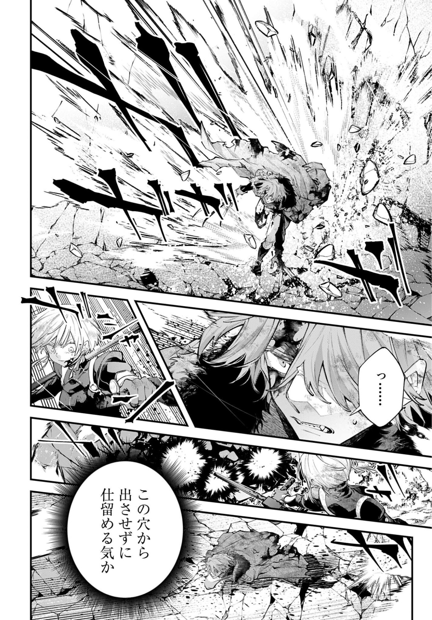 REKKYOU SENSEN Chapter 33 - Page 4