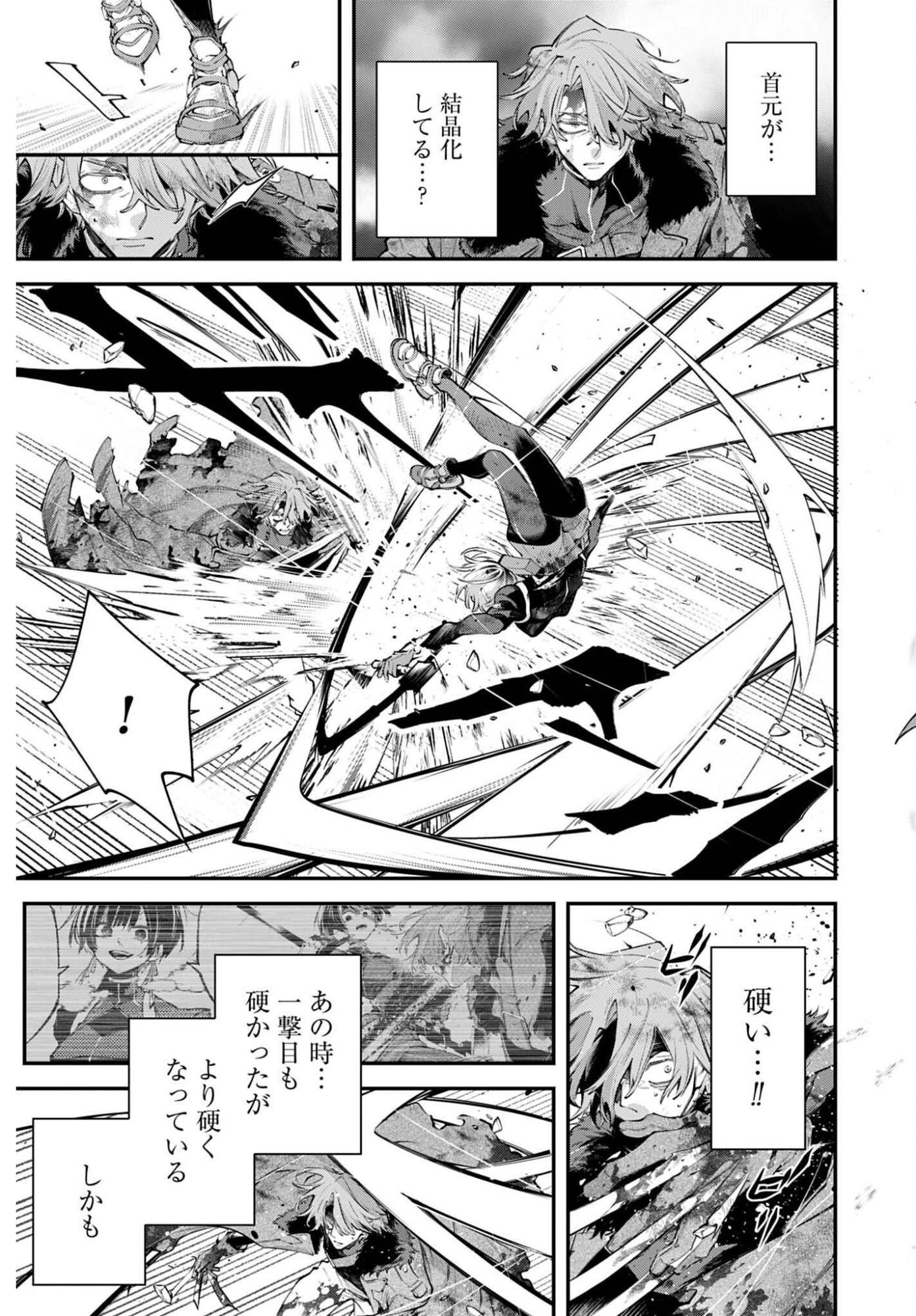 REKKYOU SENSEN Chapter 33 - Page 11