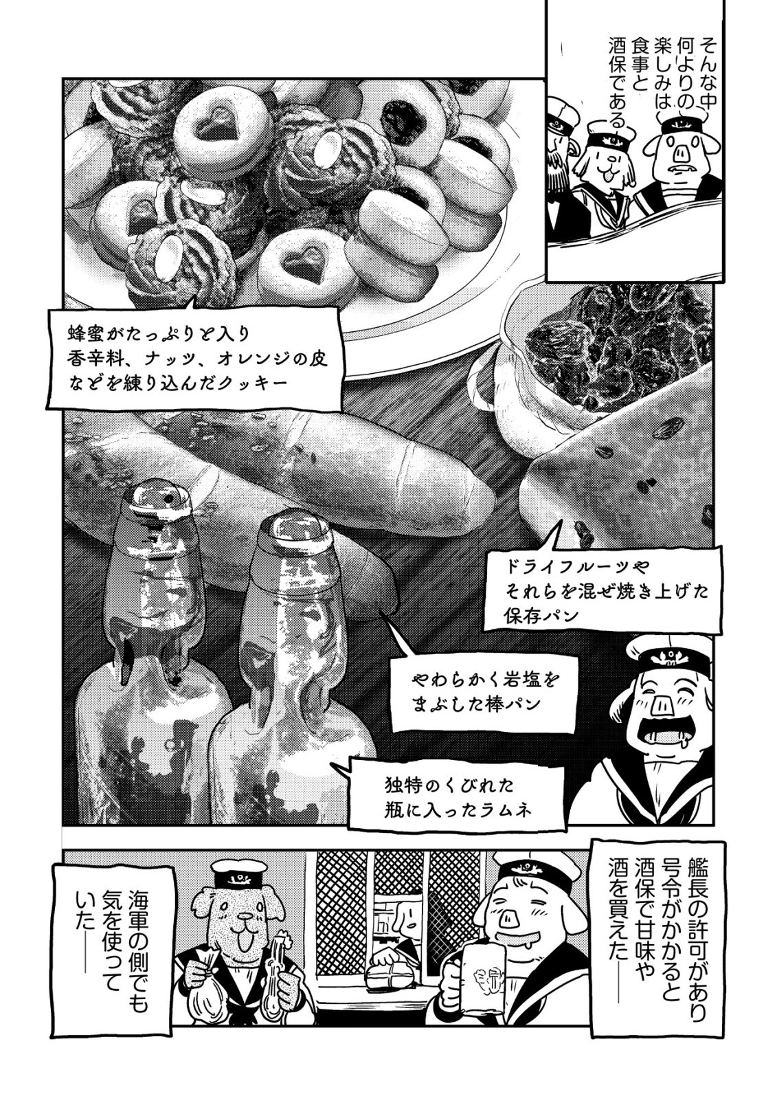 ORUKUSEN OKOKU SHI YABANNA OAK NO KUNI HA, IKA NI SHITE HEIWANA ELF NO KUNI WO NI ITATTA KA Chapter 21 - Page 54
