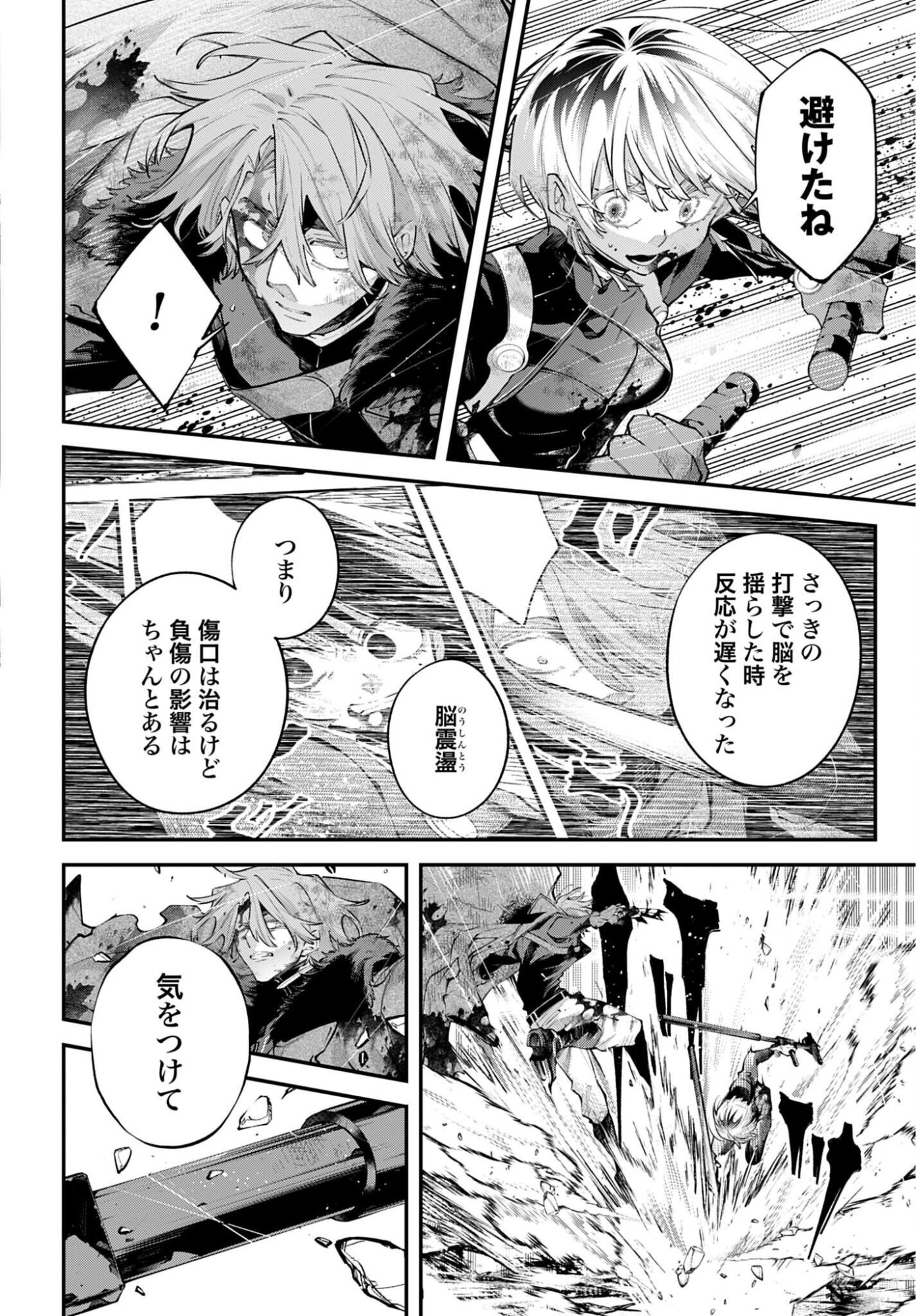 REKKYOU SENSEN Chapter 33 - Page 12