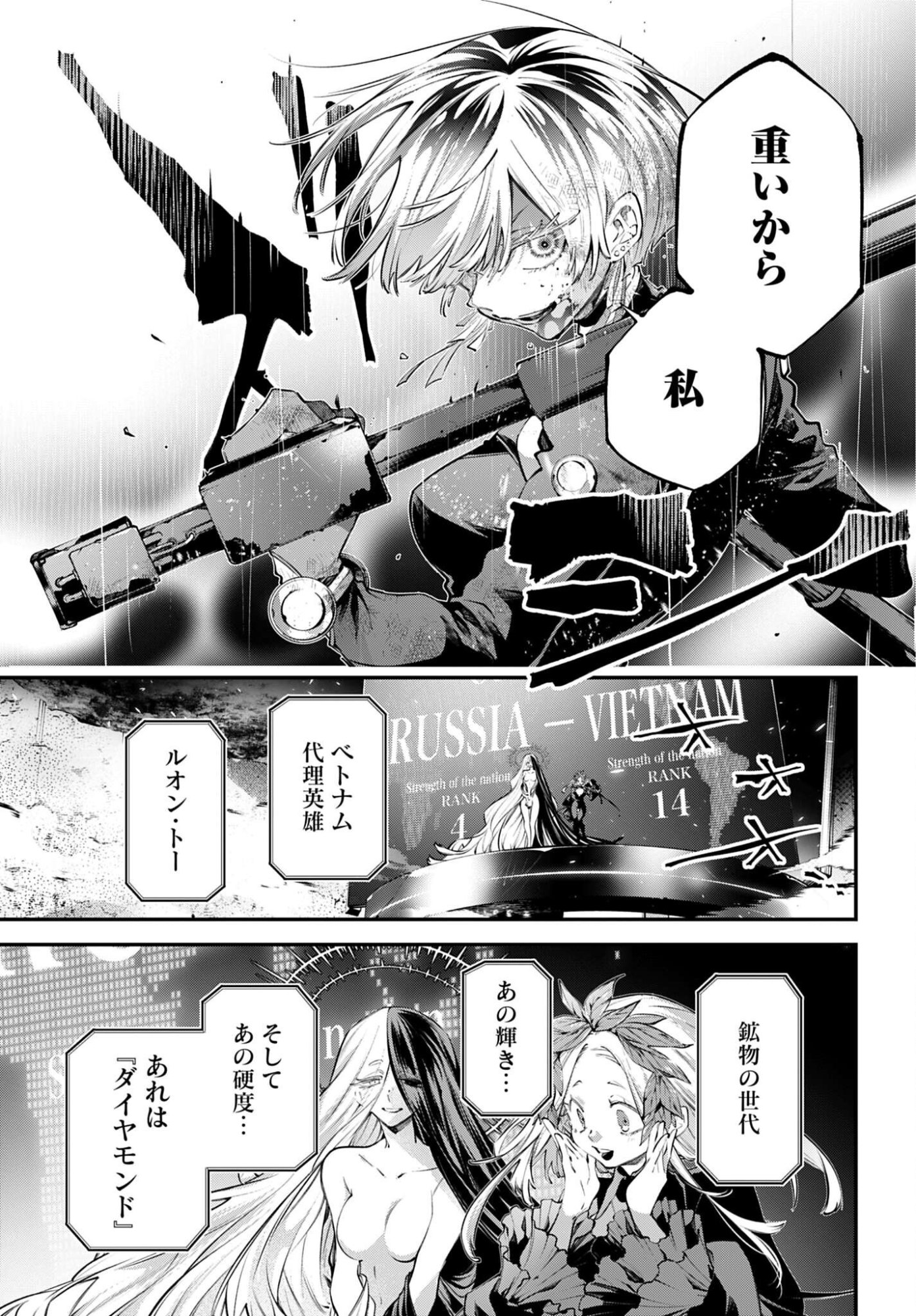 REKKYOU SENSEN Chapter 33 - Page 13