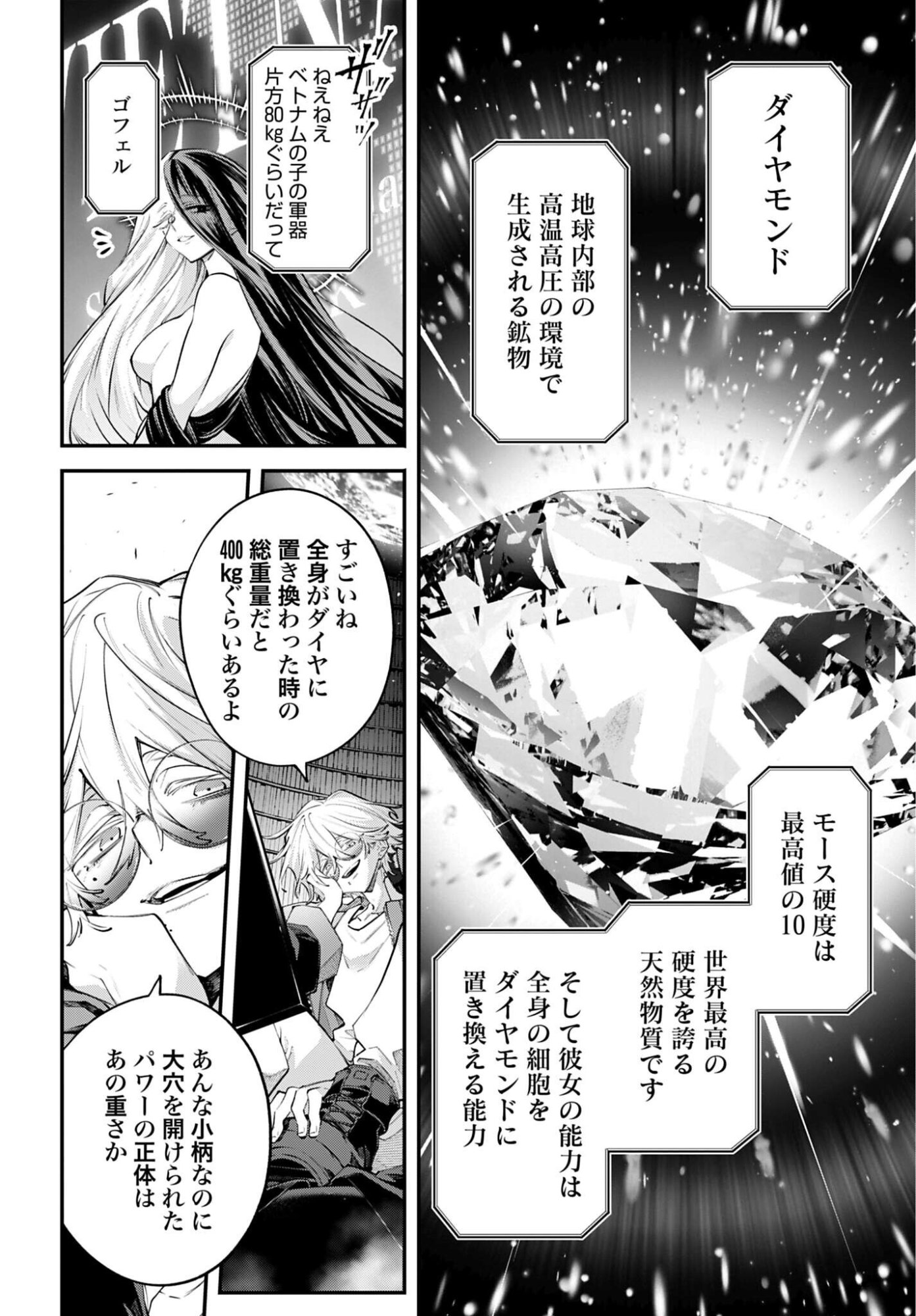 REKKYOU SENSEN Chapter 33 - Page 14