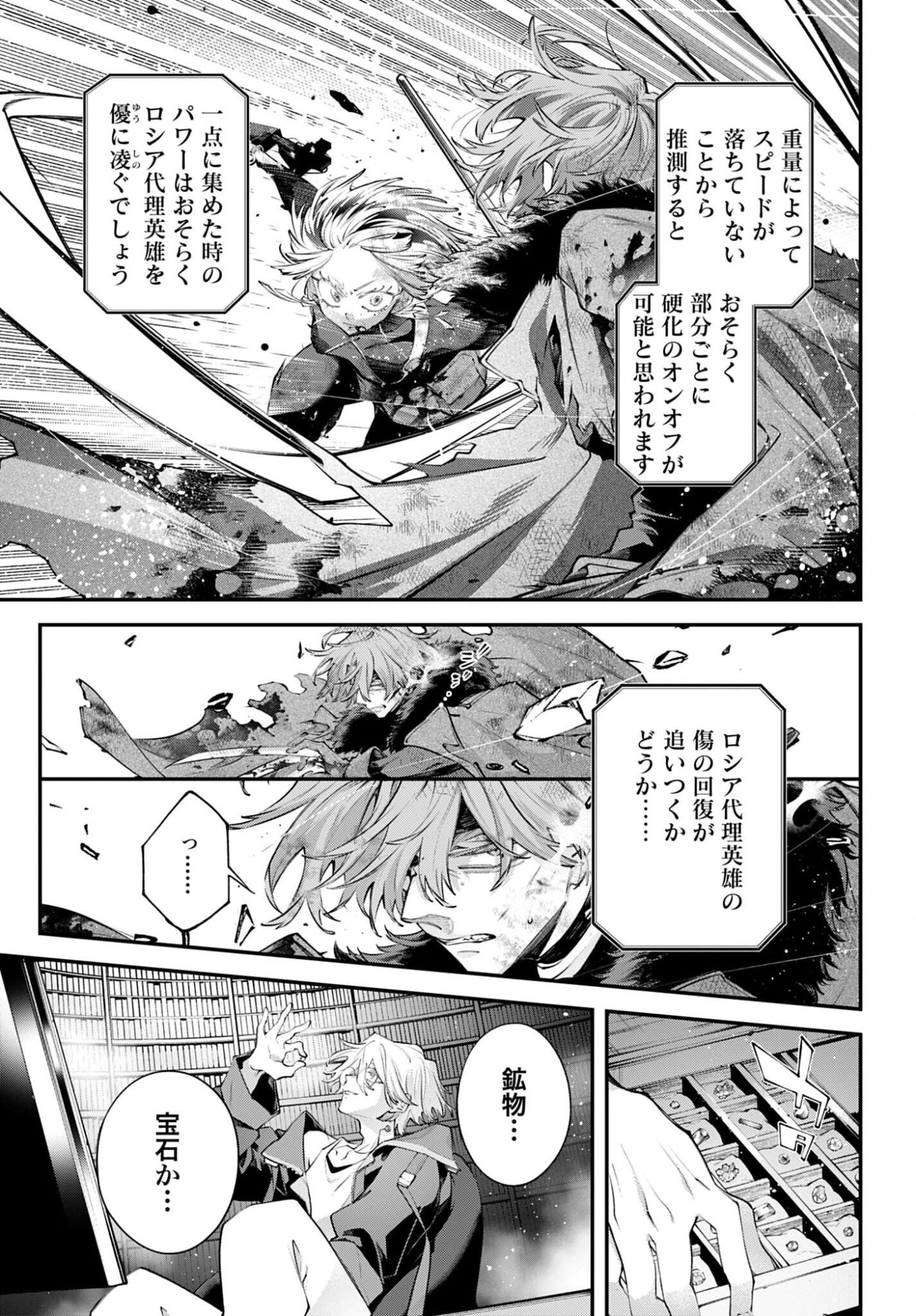 REKKYOU SENSEN Chapter 33 - Page 15