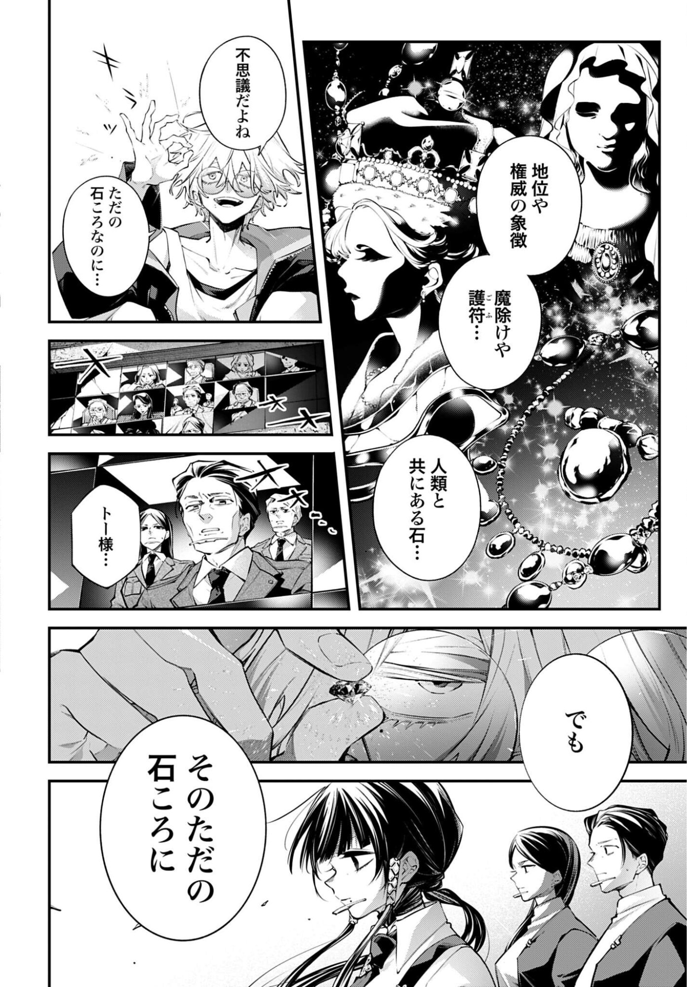 REKKYOU SENSEN Chapter 33 - Page 16