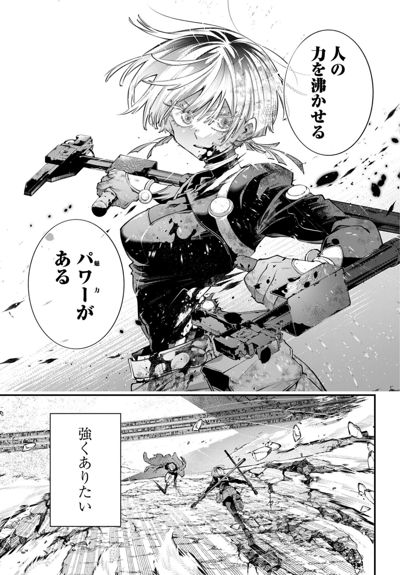 REKKYOU SENSEN Chapter 33 - Page 17