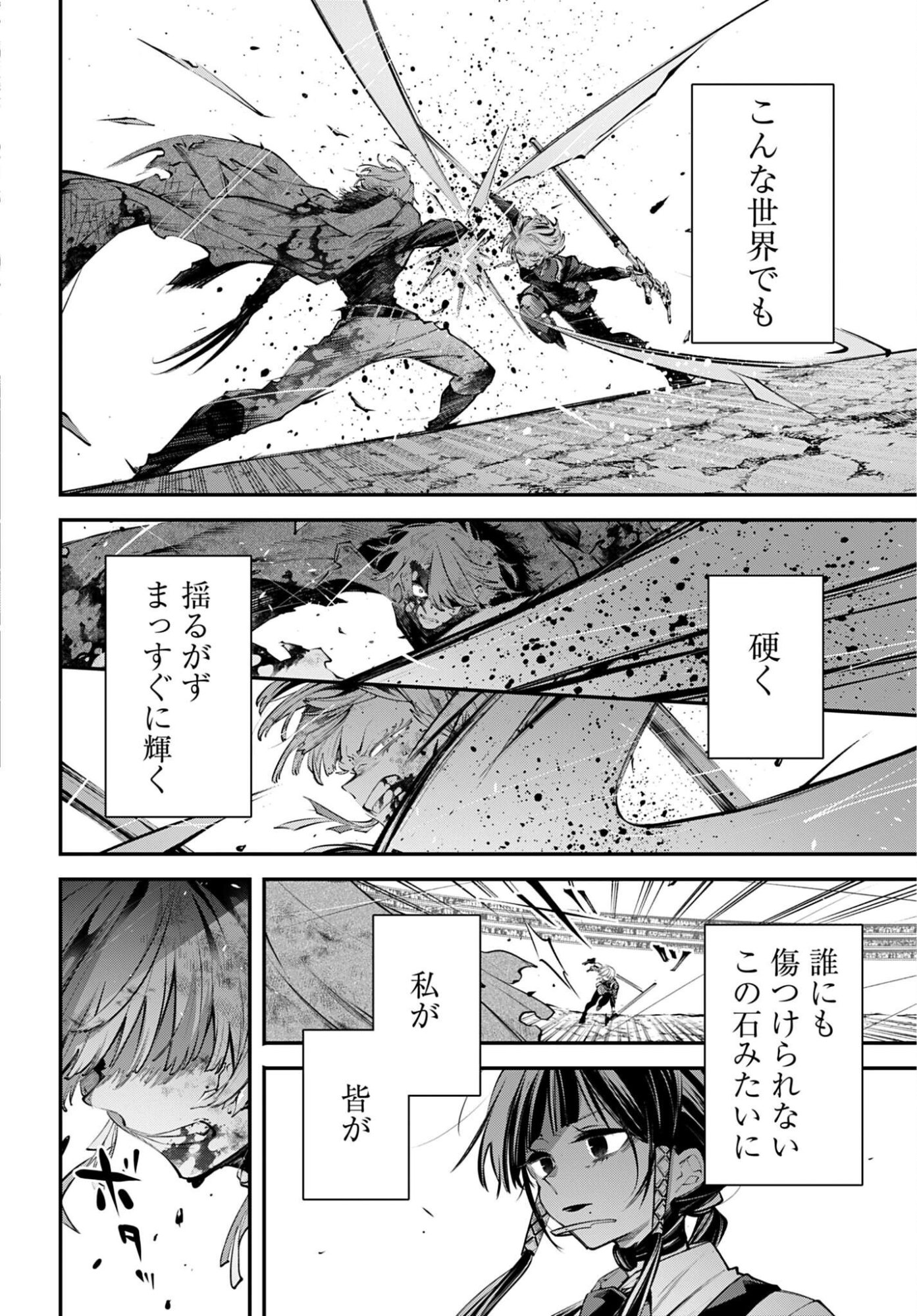 REKKYOU SENSEN Chapter 33 - Page 18