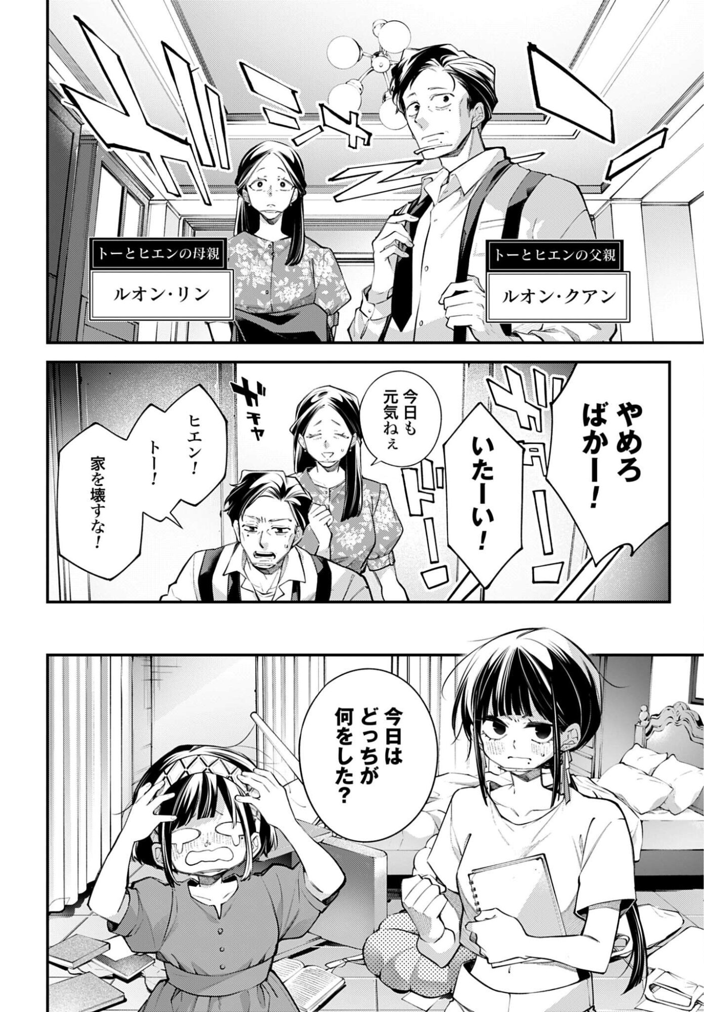 REKKYOU SENSEN Chapter 33 - Page 20