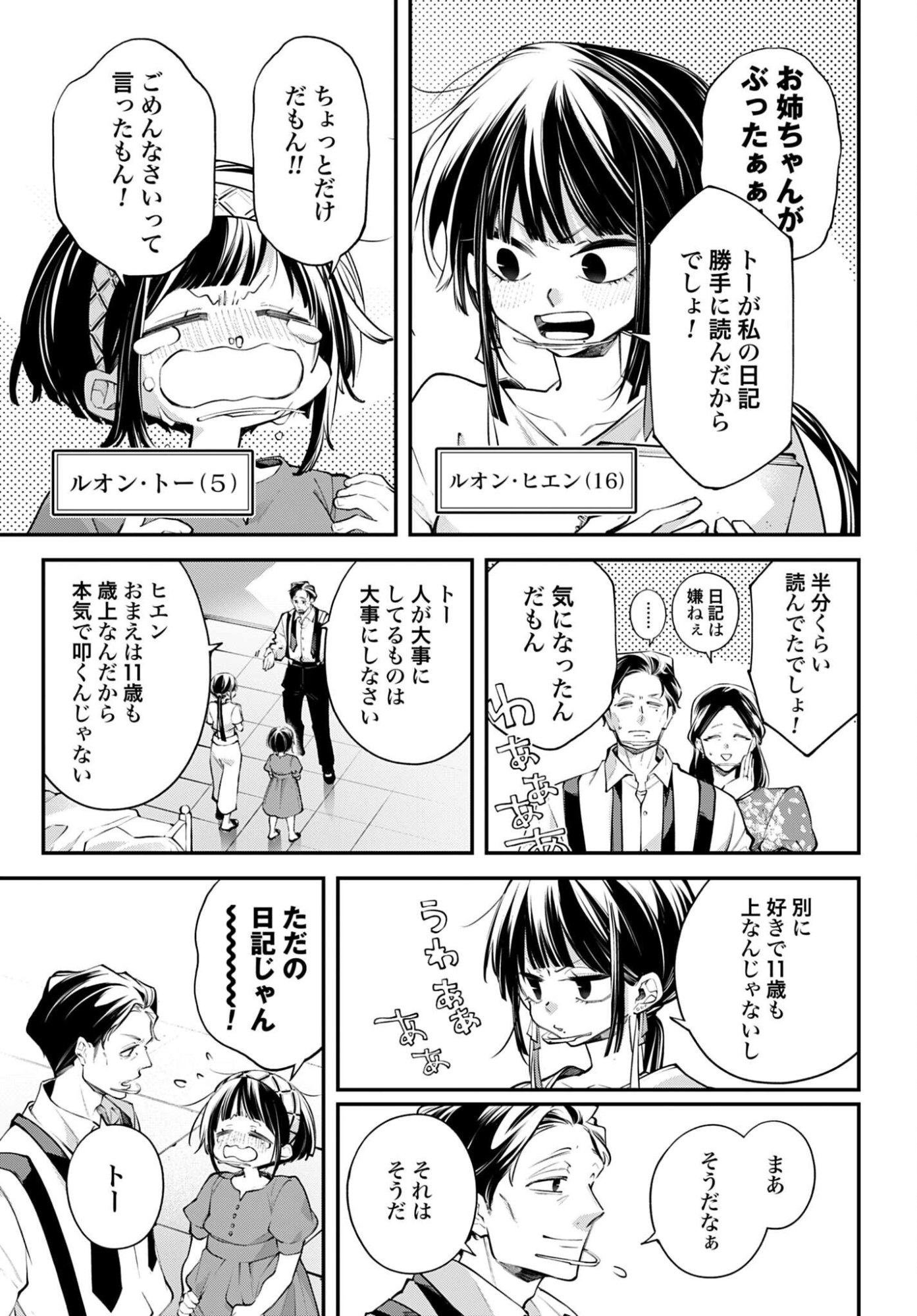 REKKYOU SENSEN Chapter 33 - Page 21