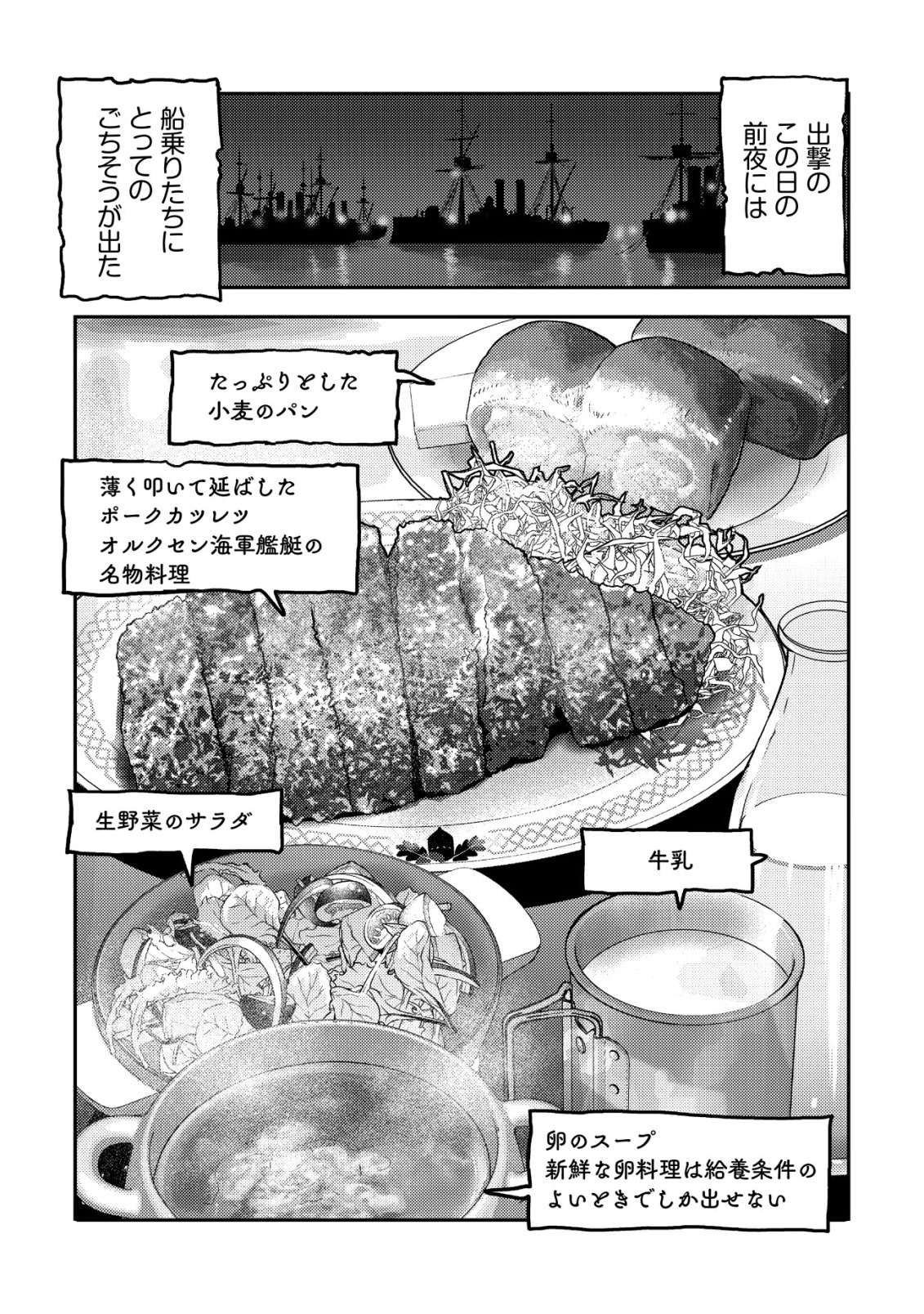 ORUKUSEN OKOKU SHI YABANNA OAK NO KUNI HA, IKA NI SHITE HEIWANA ELF NO KUNI WO NI ITATTA KA Chapter 21 - Page 55