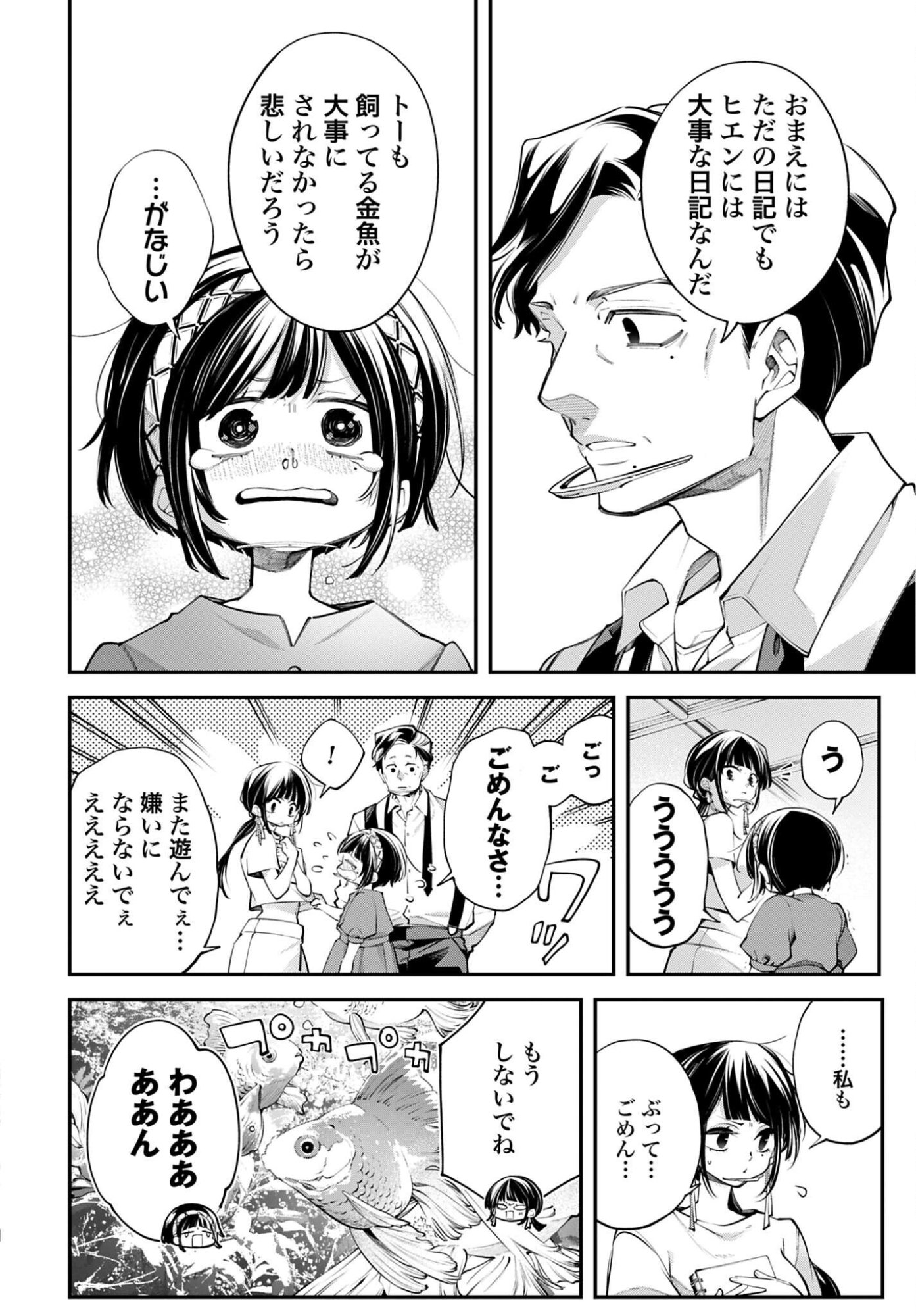 REKKYOU SENSEN Chapter 33 - Page 22