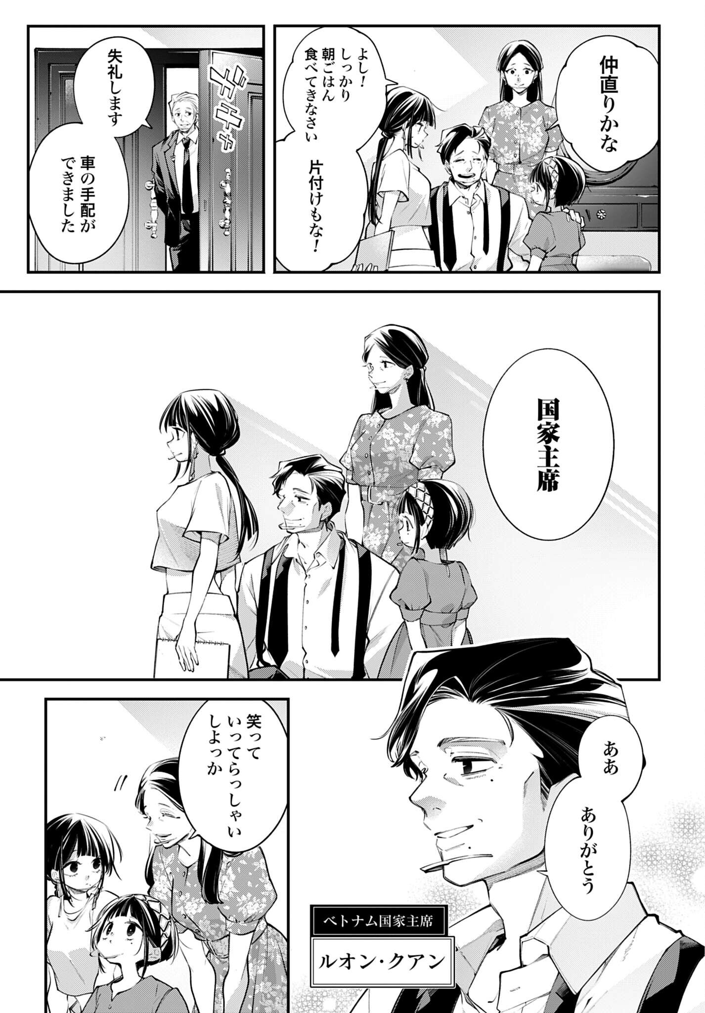 REKKYOU SENSEN Chapter 33 - Page 23