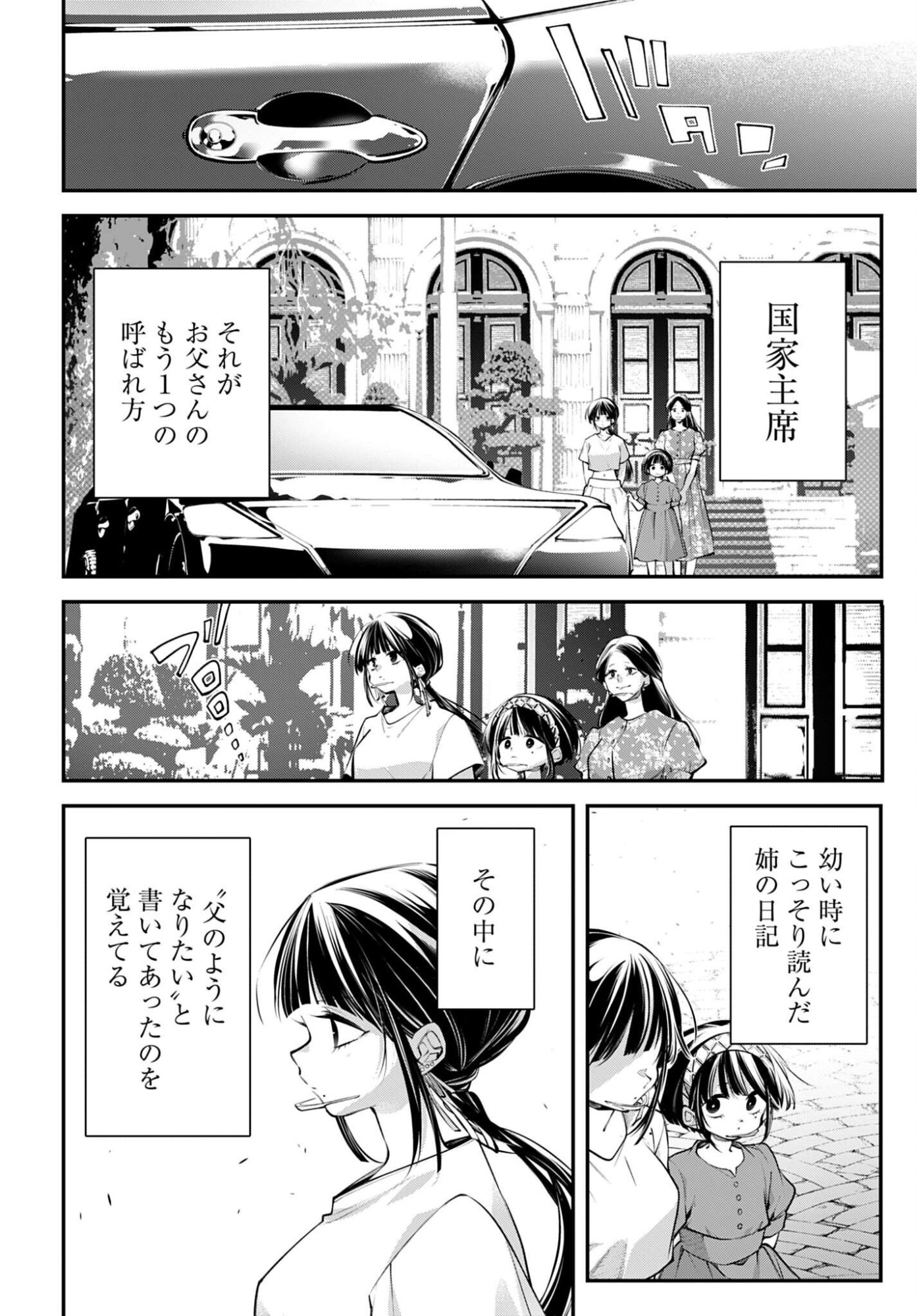 REKKYOU SENSEN Chapter 33 - Page 24