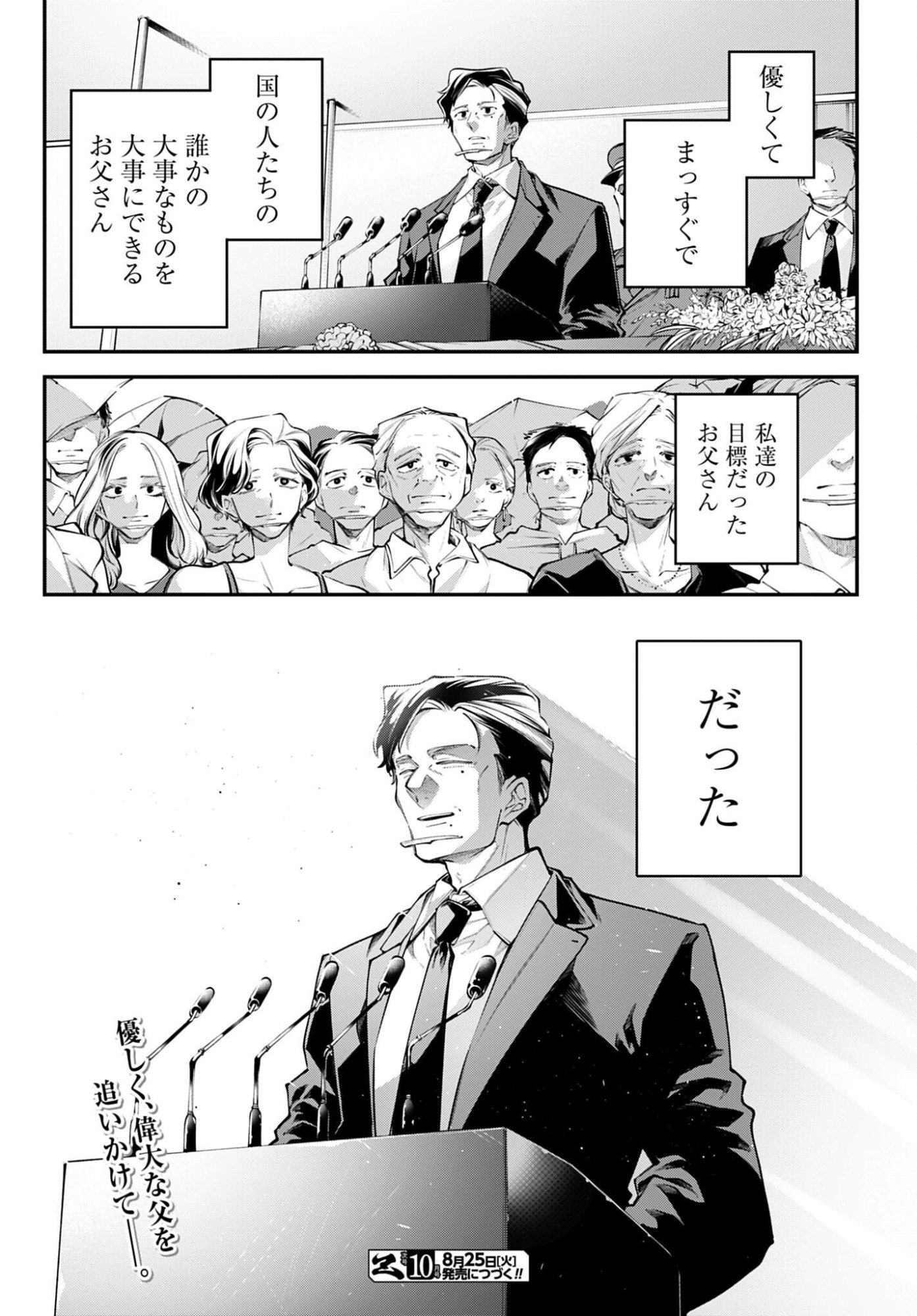 REKKYOU SENSEN Chapter 33 - Page 25