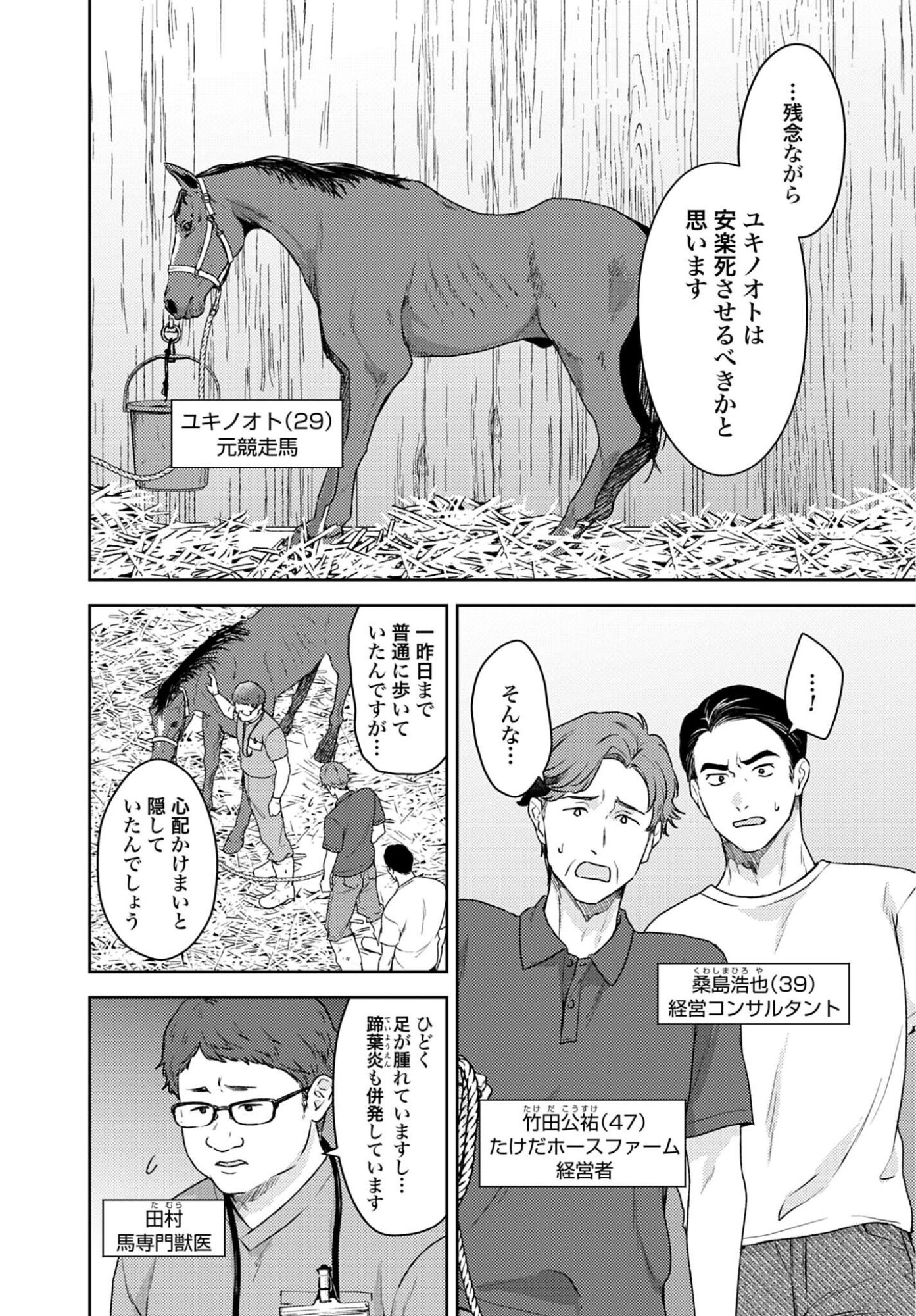 MAKIBA NO KARTE - SANGYOU DOUBUTSU RINSHOU JUUISHI - MITSUMI YUU Chapter 8 - Page 2