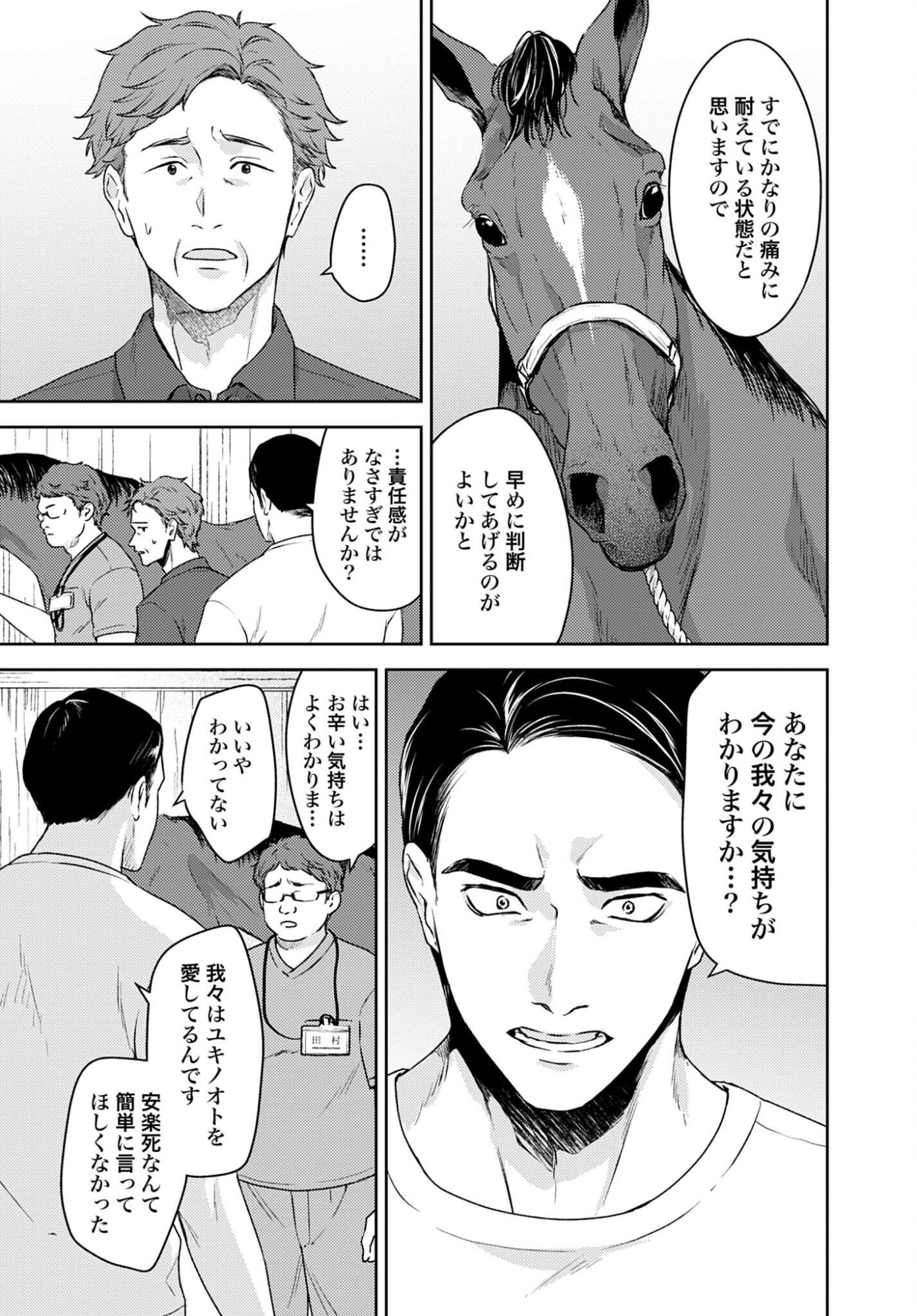 MAKIBA NO KARTE - SANGYOU DOUBUTSU RINSHOU JUUISHI - MITSUMI YUU Chapter 8 - Page 3