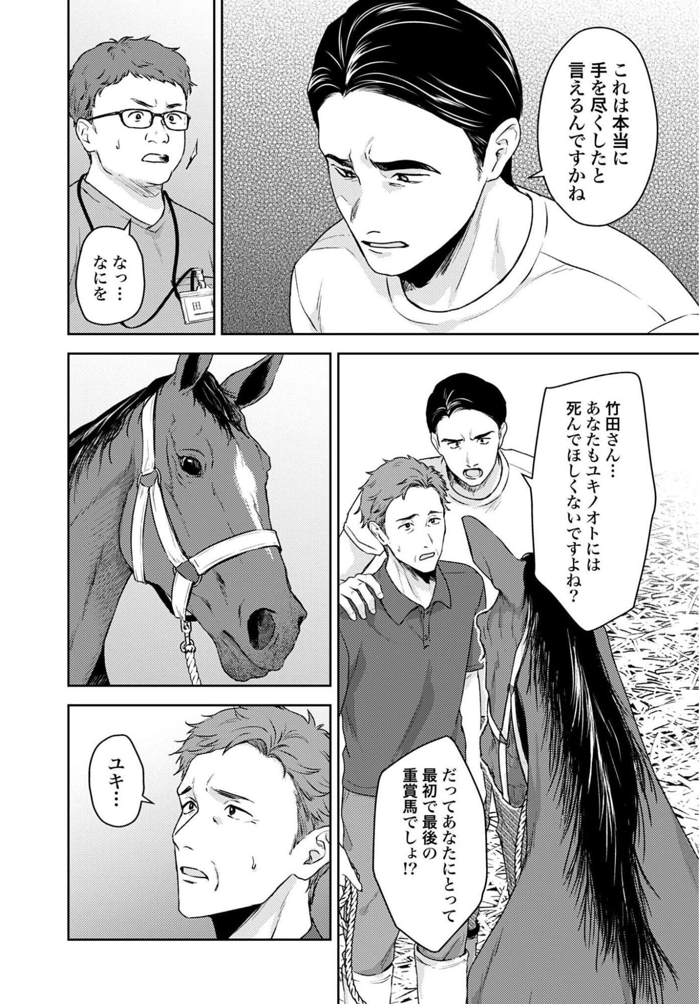 MAKIBA NO KARTE - SANGYOU DOUBUTSU RINSHOU JUUISHI - MITSUMI YUU Chapter 8 - Page 4