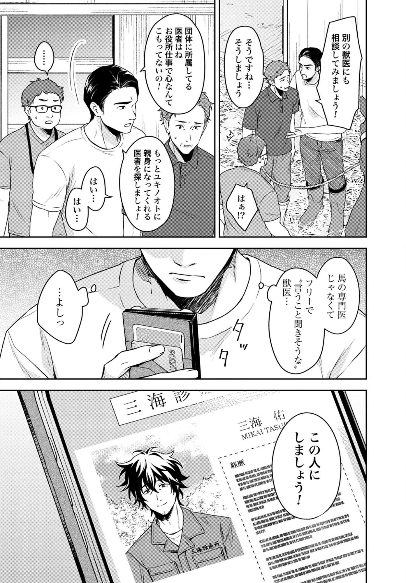 MAKIBA NO KARTE - SANGYOU DOUBUTSU RINSHOU JUUISHI - MITSUMI YUU Chapter 8 - Page 5