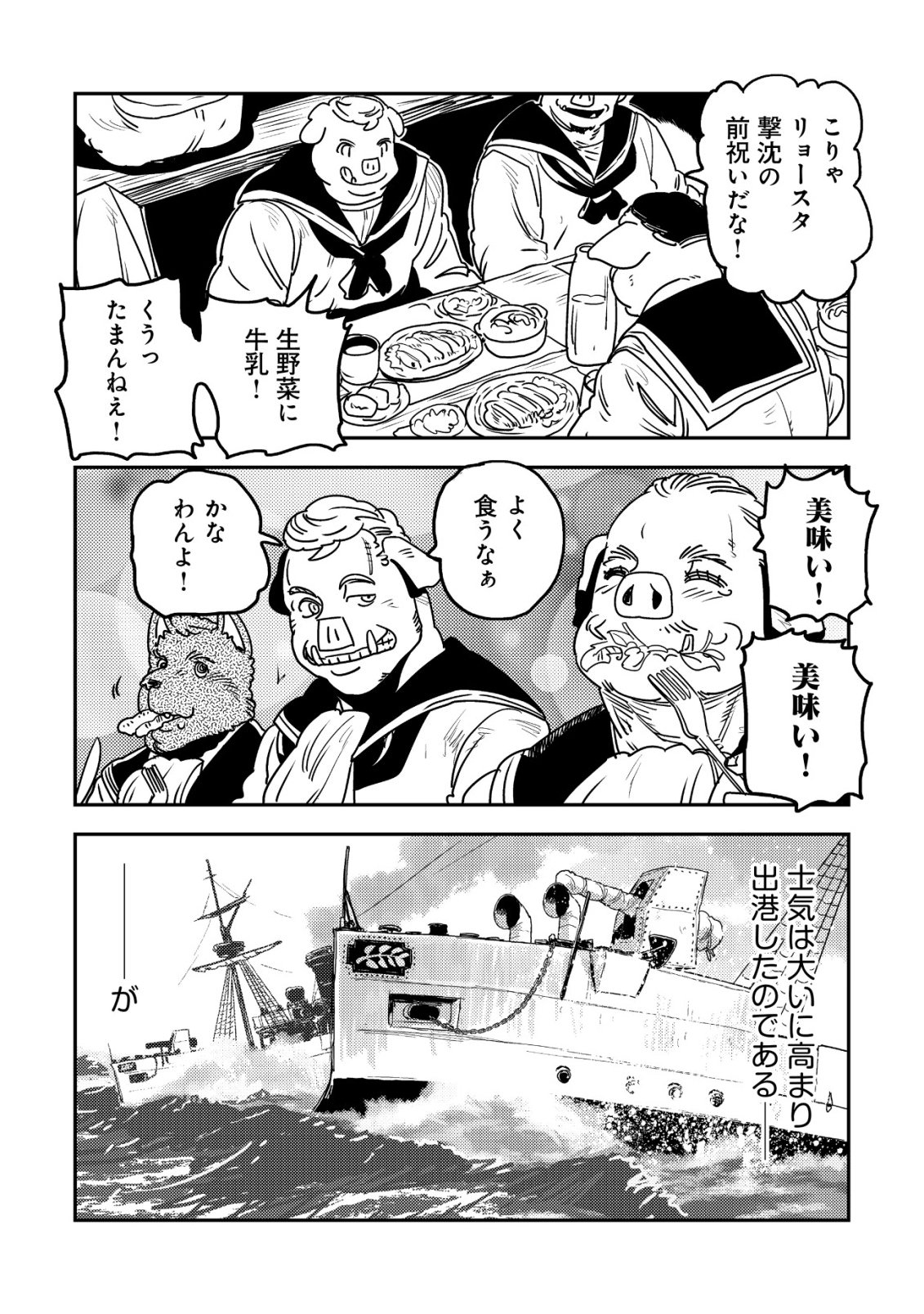 ORUKUSEN OKOKU SHI YABANNA OAK NO KUNI HA, IKA NI SHITE HEIWANA ELF NO KUNI WO NI ITATTA KA Chapter 21 - Page 56
