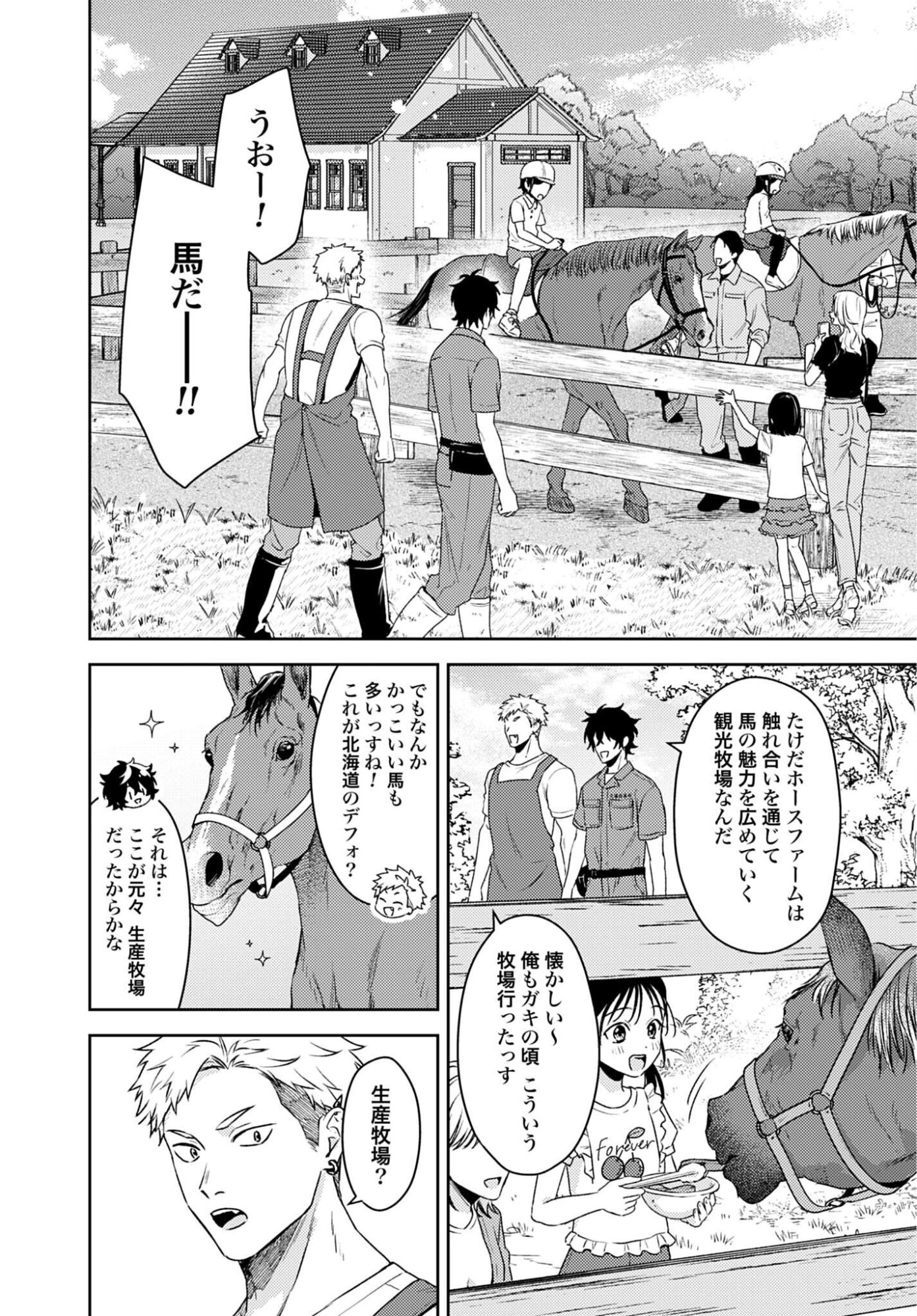 MAKIBA NO KARTE - SANGYOU DOUBUTSU RINSHOU JUUISHI - MITSUMI YUU Chapter 8 - Page 6
