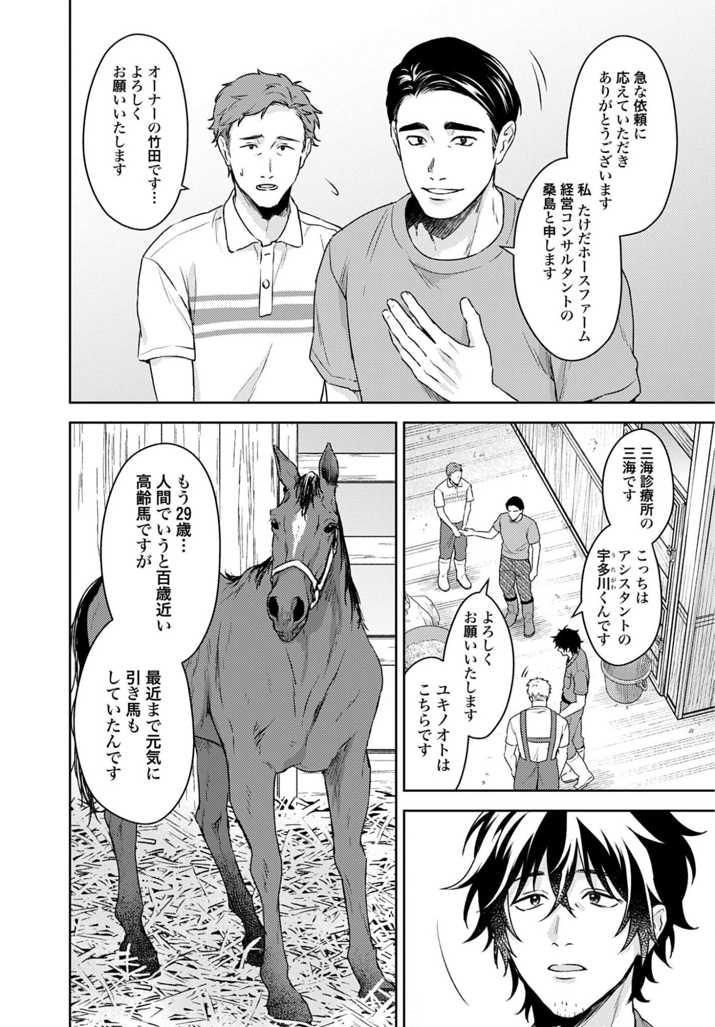 MAKIBA NO KARTE - SANGYOU DOUBUTSU RINSHOU JUUISHI - MITSUMI YUU Chapter 8 - Page 8