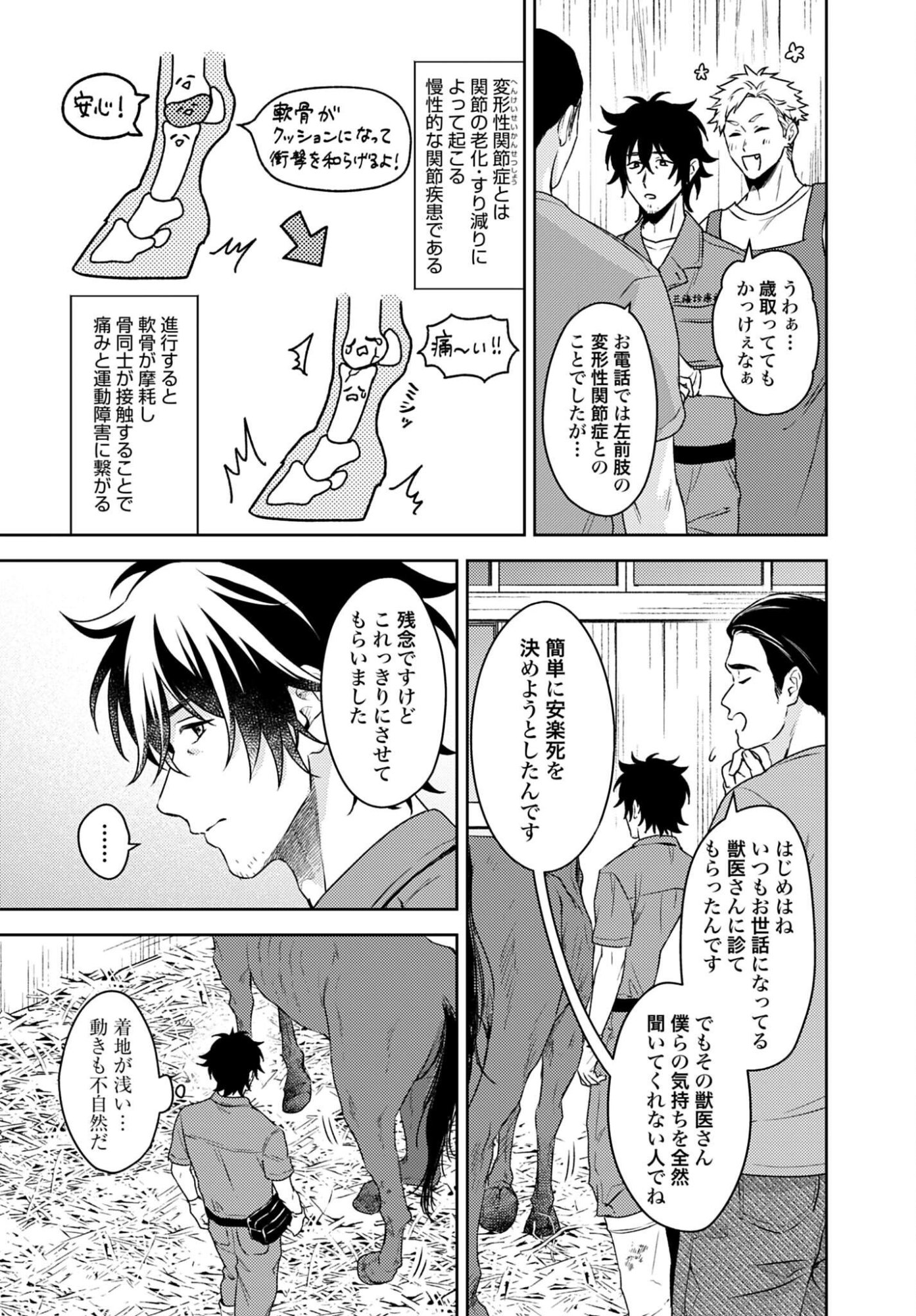 MAKIBA NO KARTE - SANGYOU DOUBUTSU RINSHOU JUUISHI - MITSUMI YUU Chapter 8 - Page 9