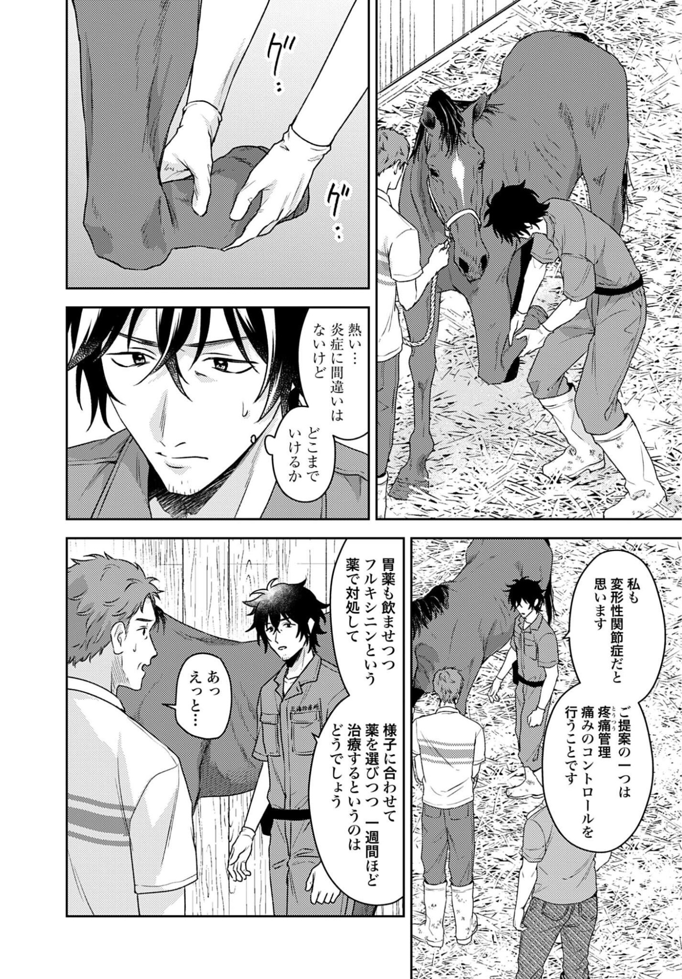MAKIBA NO KARTE - SANGYOU DOUBUTSU RINSHOU JUUISHI - MITSUMI YUU Chapter 8 - Page 10