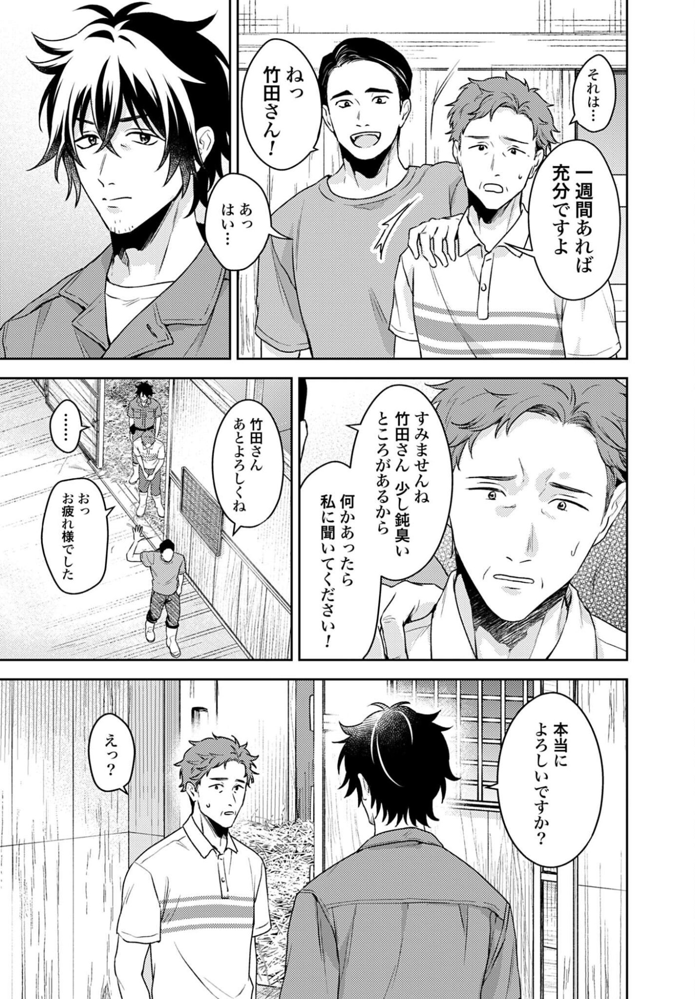 MAKIBA NO KARTE - SANGYOU DOUBUTSU RINSHOU JUUISHI - MITSUMI YUU Chapter 8 - Page 11
