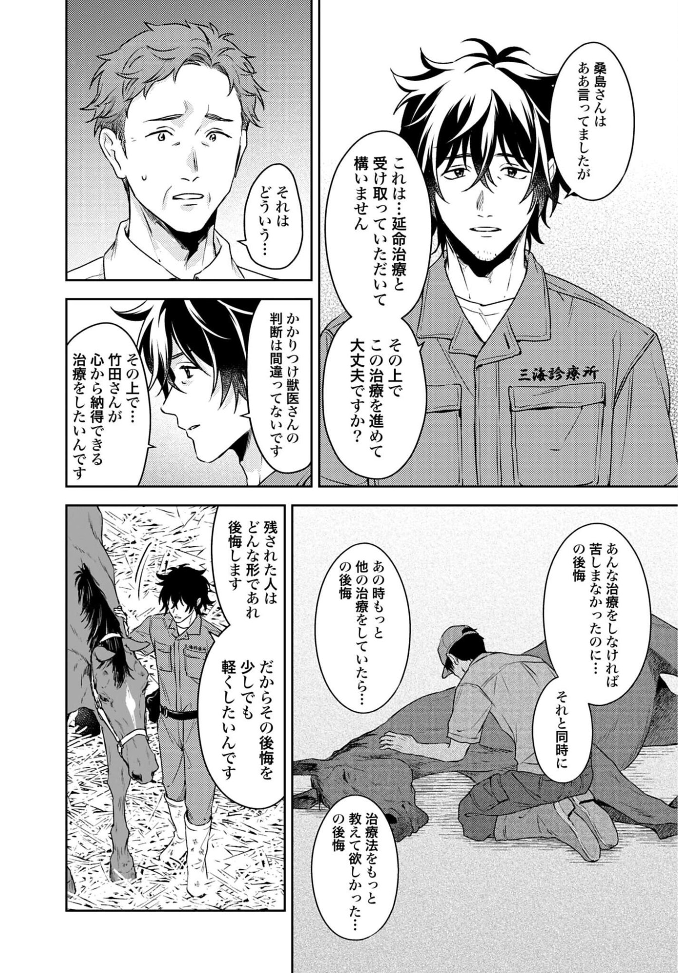MAKIBA NO KARTE - SANGYOU DOUBUTSU RINSHOU JUUISHI - MITSUMI YUU Chapter 8 - Page 12