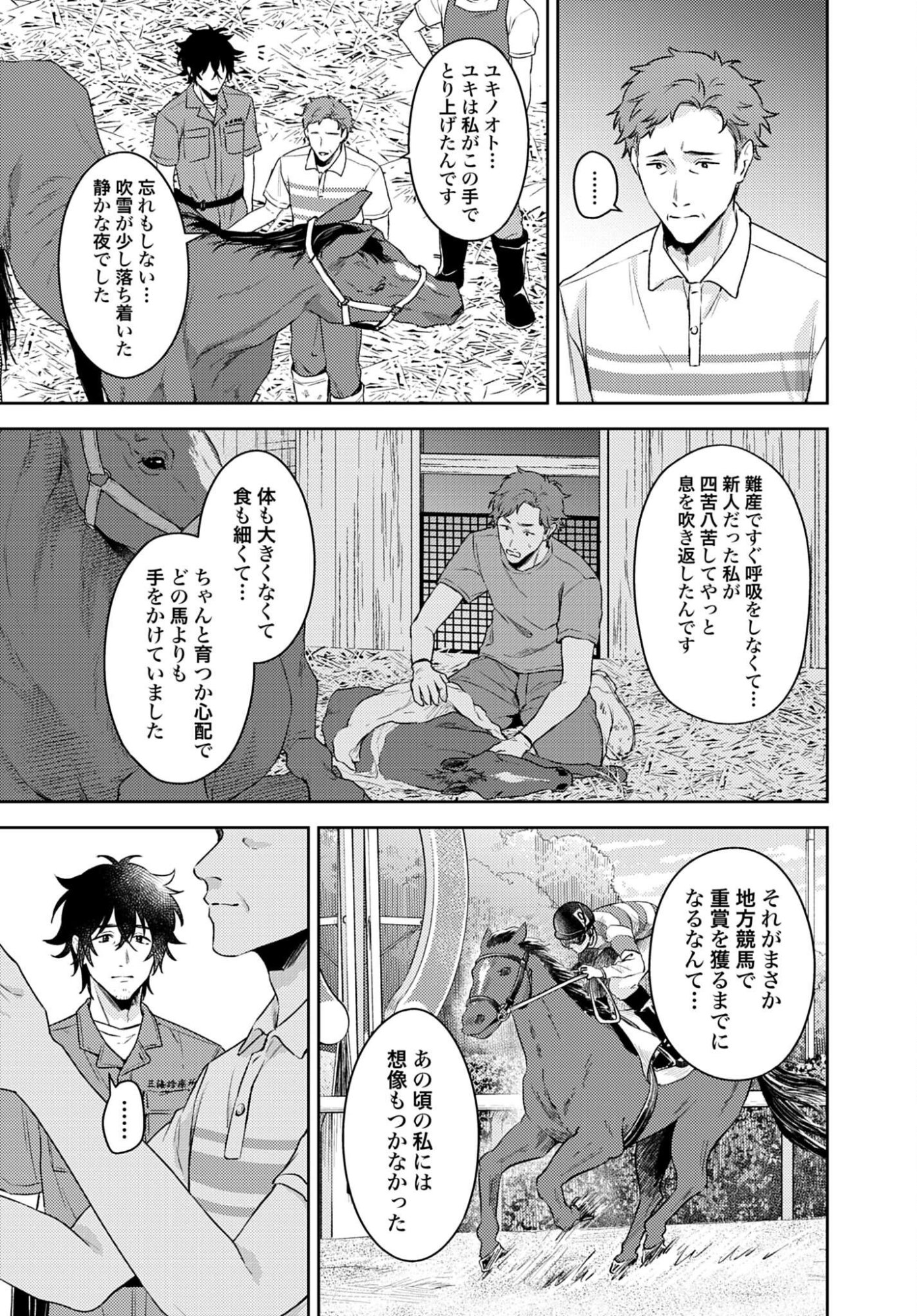 MAKIBA NO KARTE - SANGYOU DOUBUTSU RINSHOU JUUISHI - MITSUMI YUU Chapter 8 - Page 13