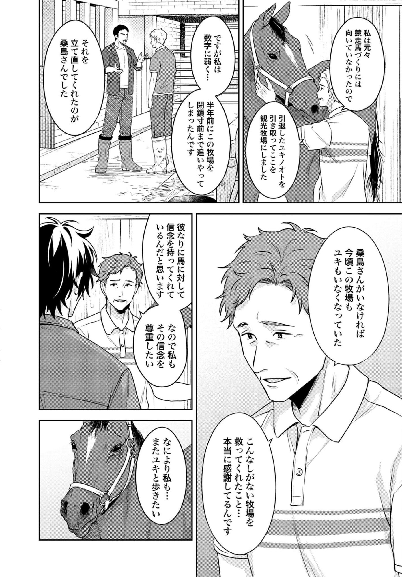 MAKIBA NO KARTE - SANGYOU DOUBUTSU RINSHOU JUUISHI - MITSUMI YUU Chapter 8 - Page 14