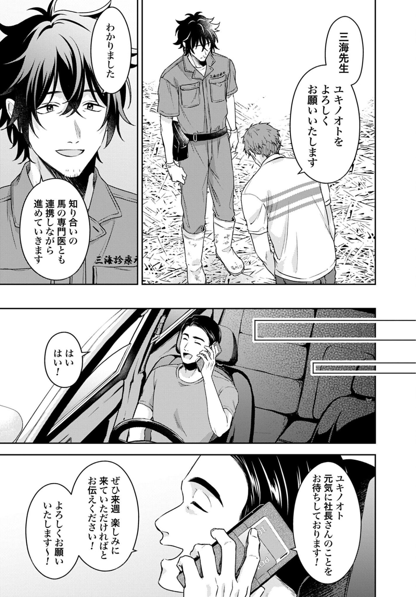 MAKIBA NO KARTE - SANGYOU DOUBUTSU RINSHOU JUUISHI - MITSUMI YUU Chapter 8 - Page 15