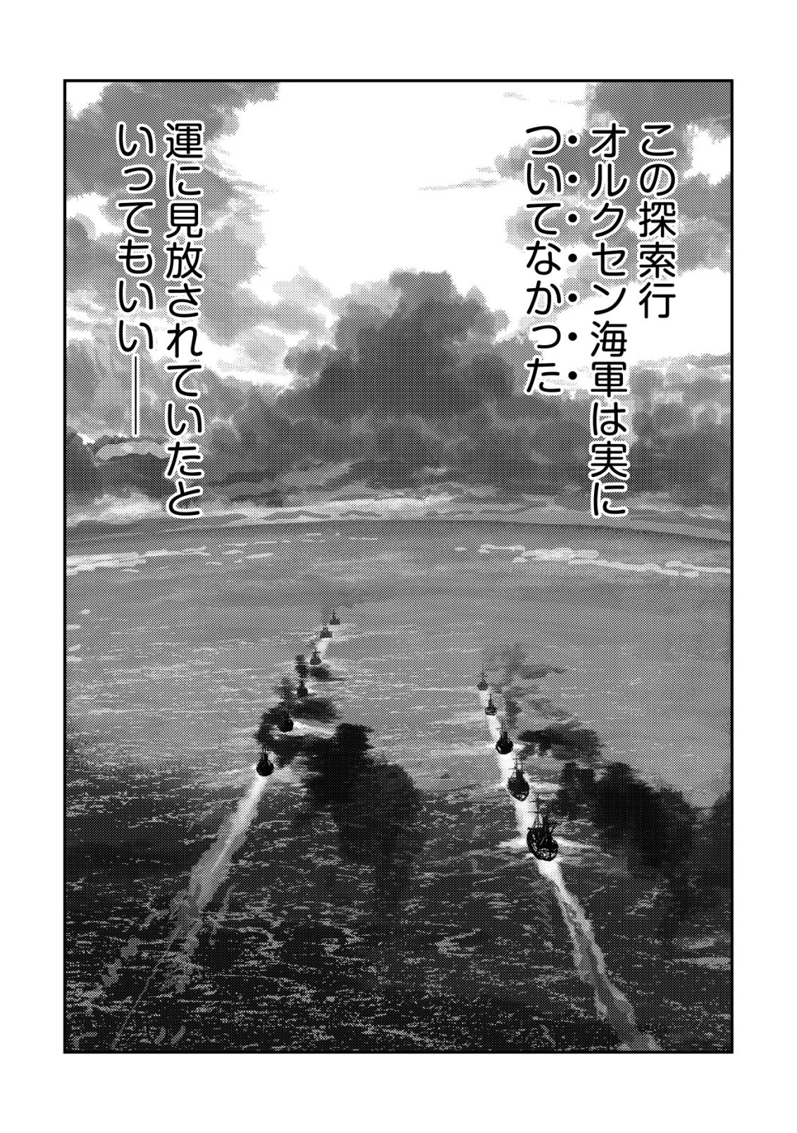 ORUKUSEN OKOKU SHI YABANNA OAK NO KUNI HA, IKA NI SHITE HEIWANA ELF NO KUNI WO NI ITATTA KA Chapter 21 - Page 57