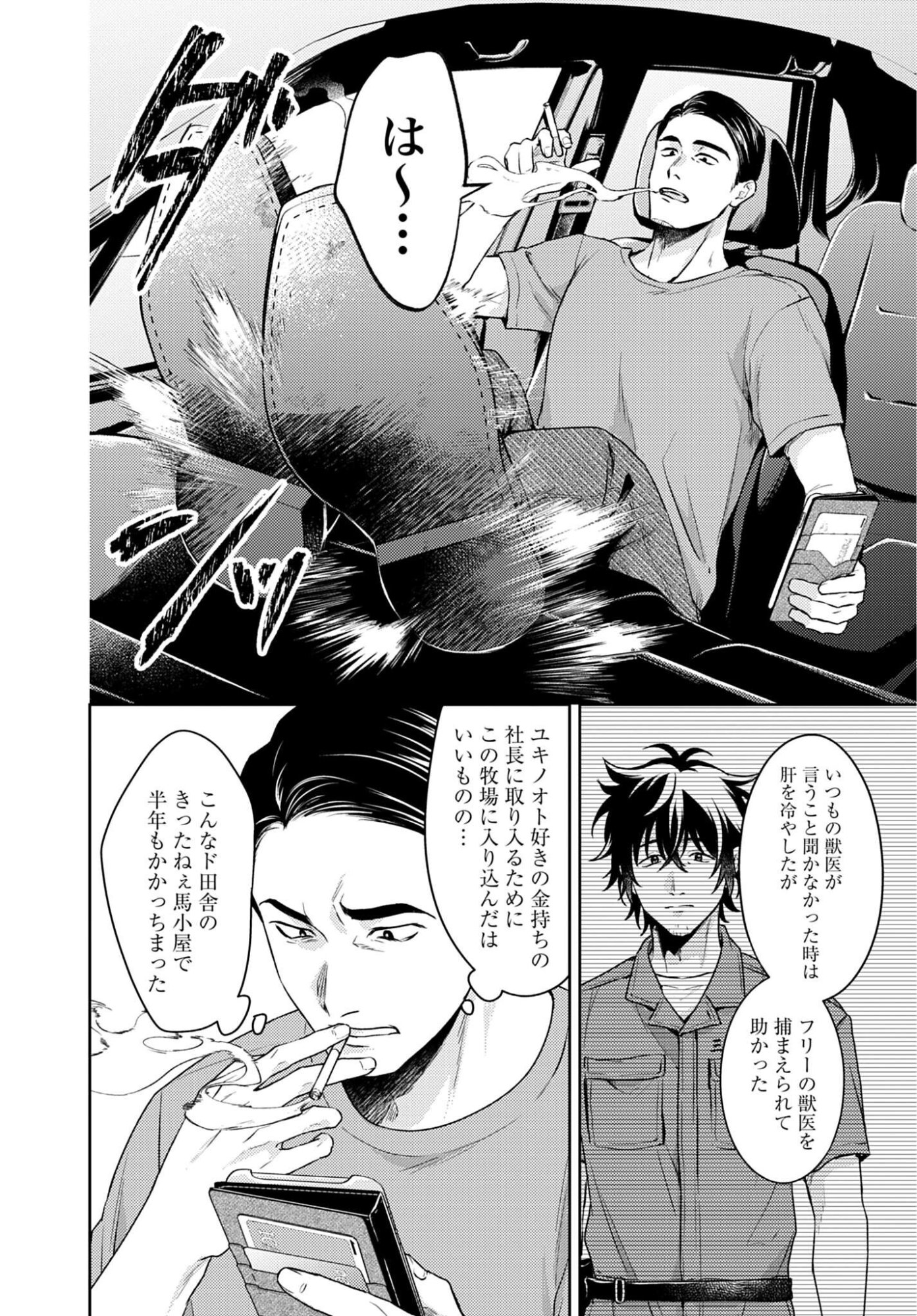 MAKIBA NO KARTE - SANGYOU DOUBUTSU RINSHOU JUUISHI - MITSUMI YUU Chapter 8 - Page 16