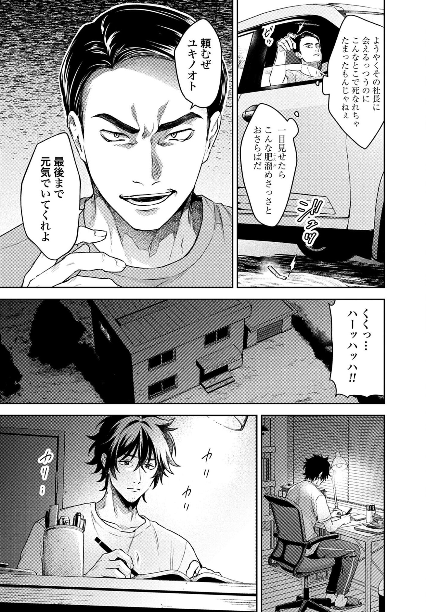 MAKIBA NO KARTE - SANGYOU DOUBUTSU RINSHOU JUUISHI - MITSUMI YUU Chapter 8 - Page 17