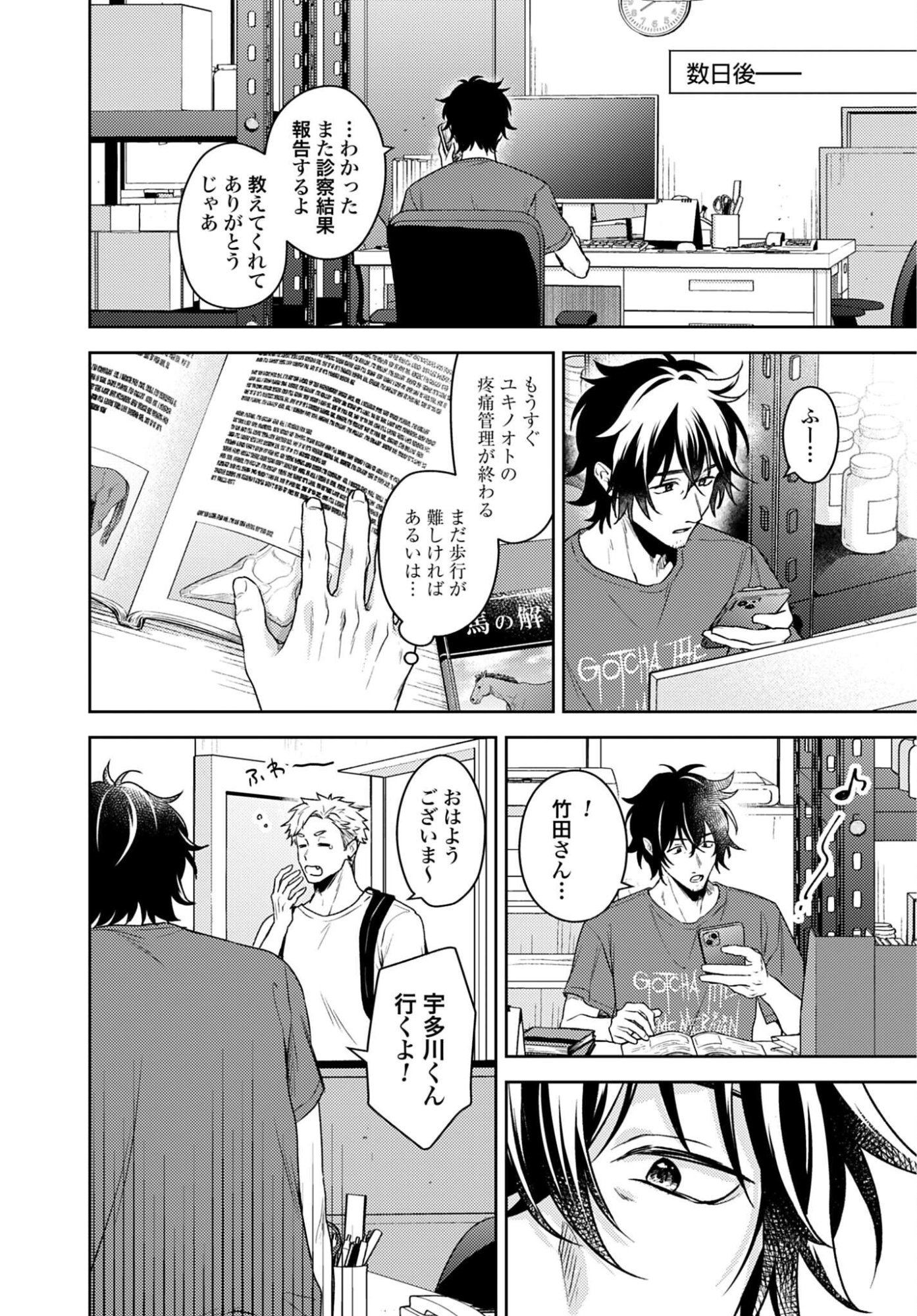 MAKIBA NO KARTE - SANGYOU DOUBUTSU RINSHOU JUUISHI - MITSUMI YUU Chapter 8 - Page 18