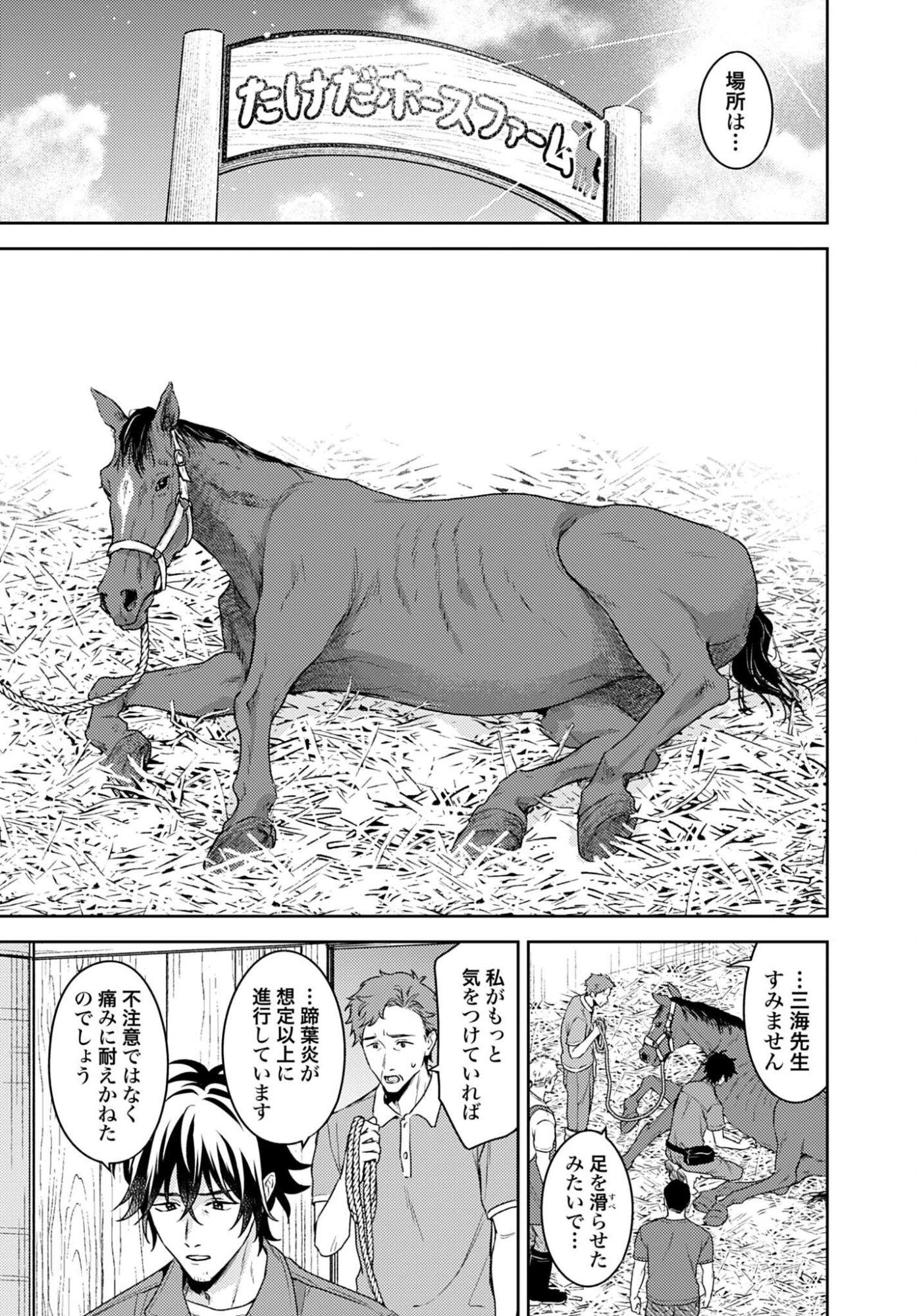 MAKIBA NO KARTE - SANGYOU DOUBUTSU RINSHOU JUUISHI - MITSUMI YUU Chapter 8 - Page 19