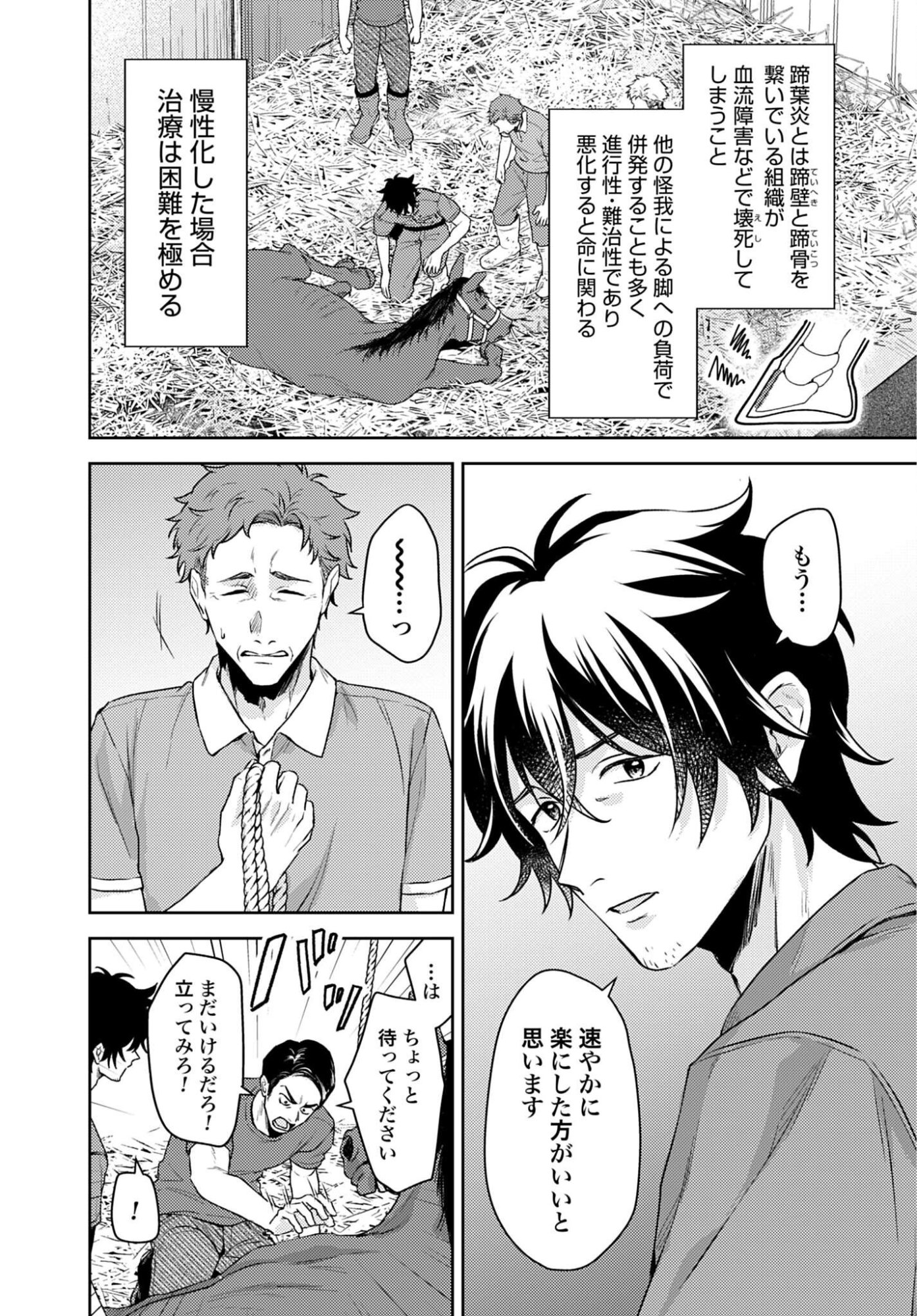 MAKIBA NO KARTE - SANGYOU DOUBUTSU RINSHOU JUUISHI - MITSUMI YUU Chapter 8 - Page 20