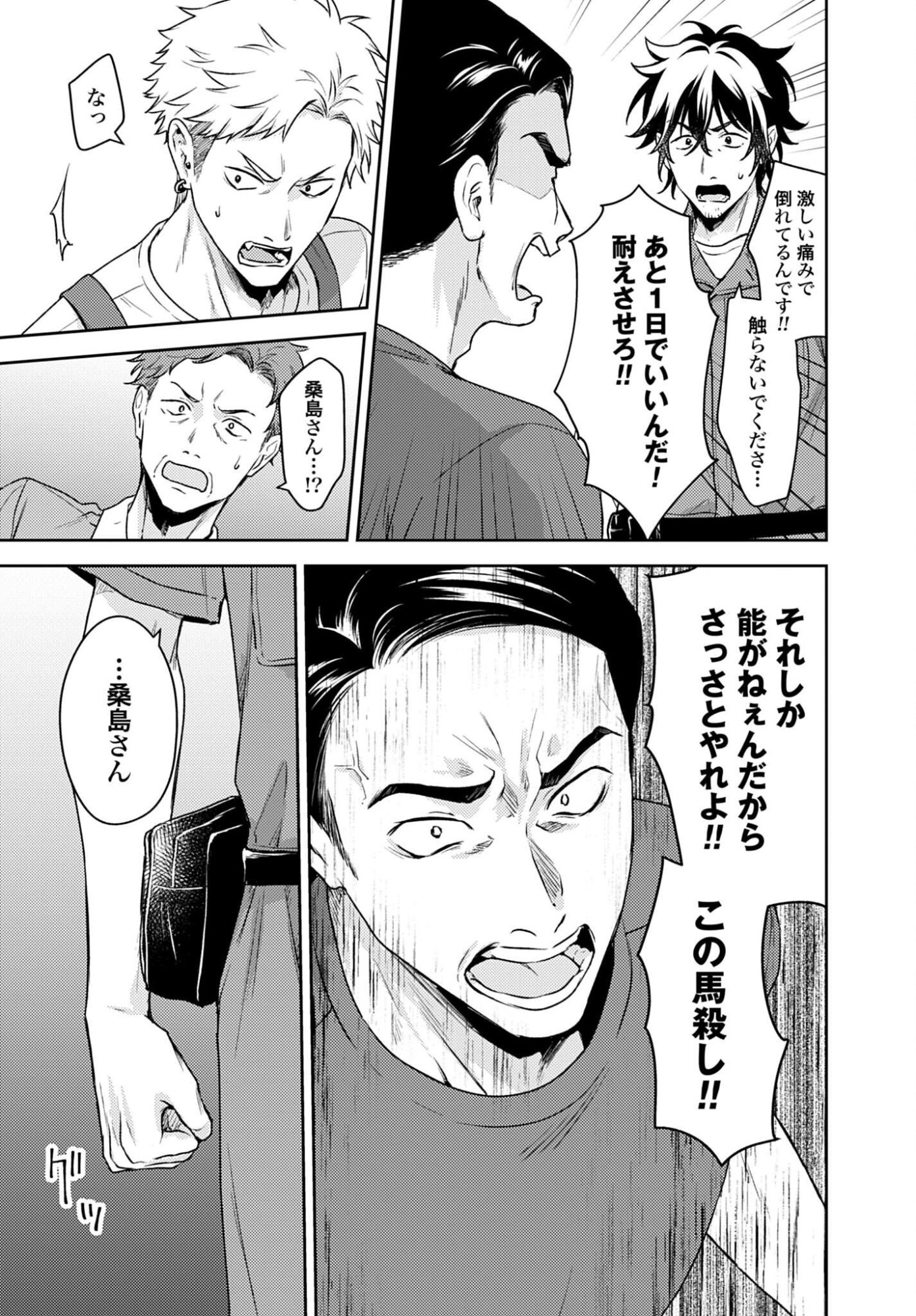 MAKIBA NO KARTE - SANGYOU DOUBUTSU RINSHOU JUUISHI - MITSUMI YUU Chapter 8 - Page 21