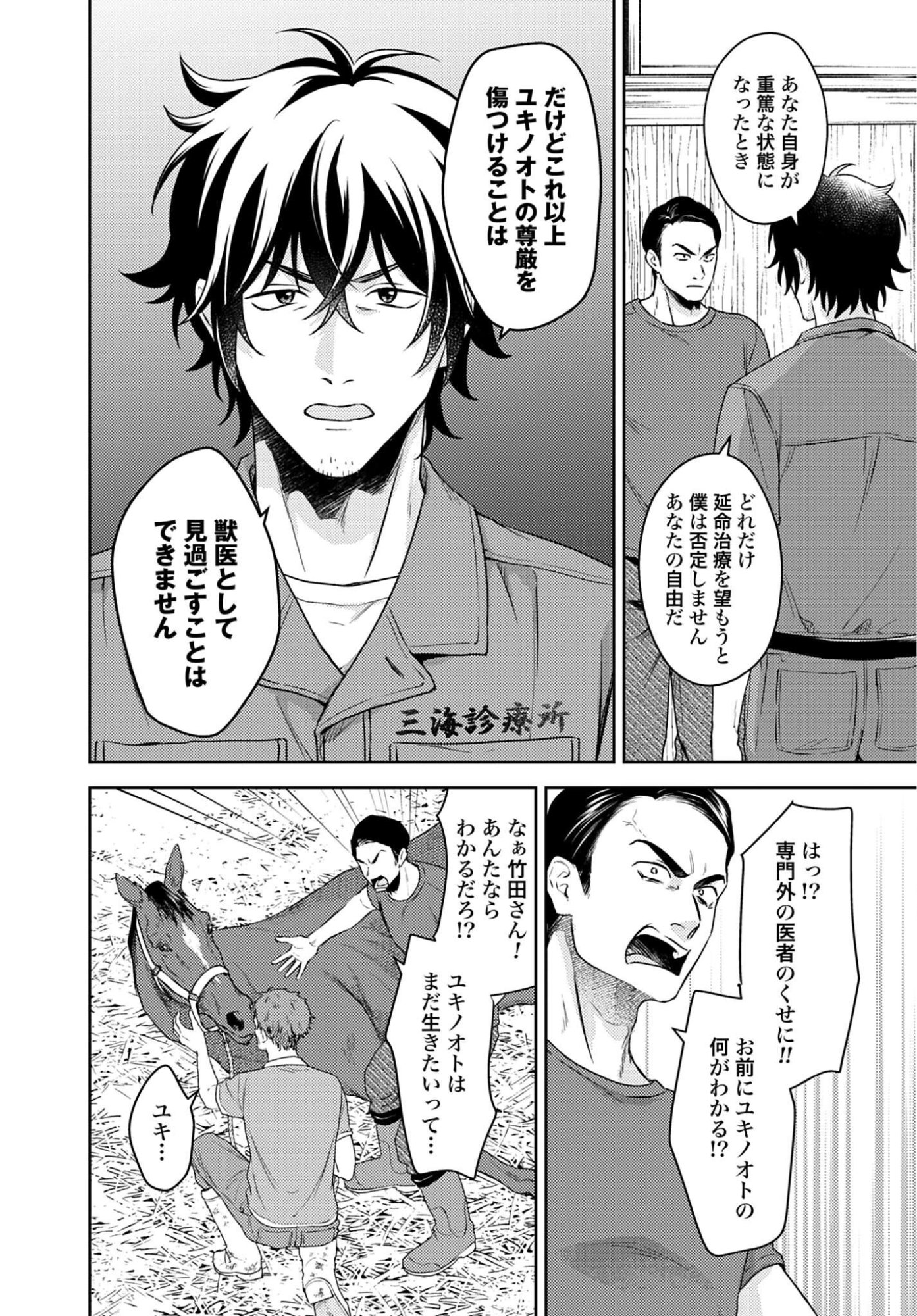 MAKIBA NO KARTE - SANGYOU DOUBUTSU RINSHOU JUUISHI - MITSUMI YUU Chapter 8 - Page 22