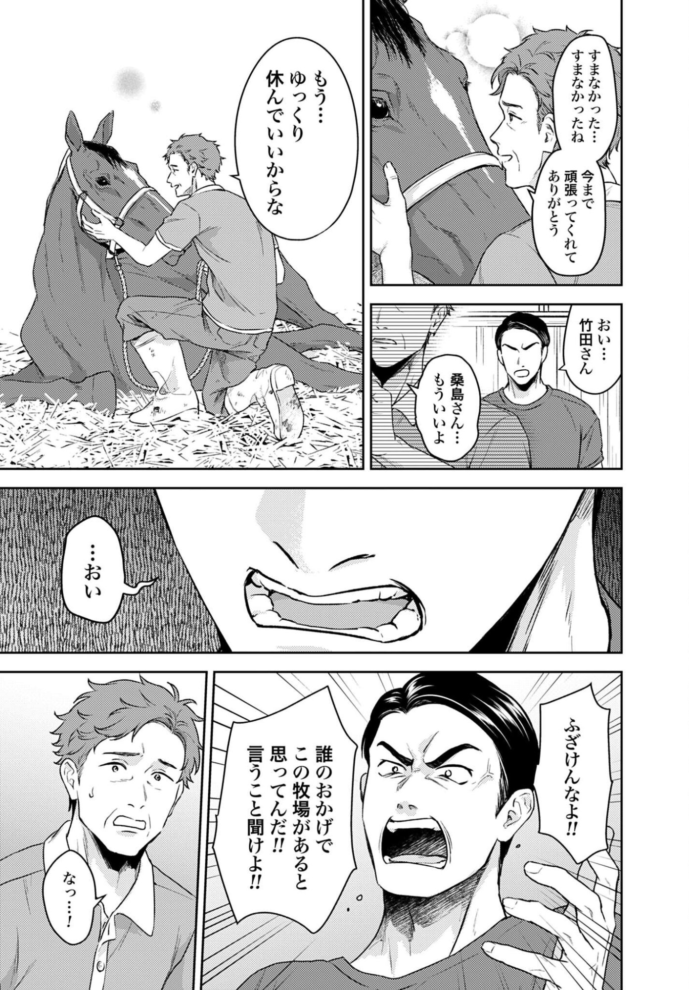 MAKIBA NO KARTE - SANGYOU DOUBUTSU RINSHOU JUUISHI - MITSUMI YUU Chapter 8 - Page 23