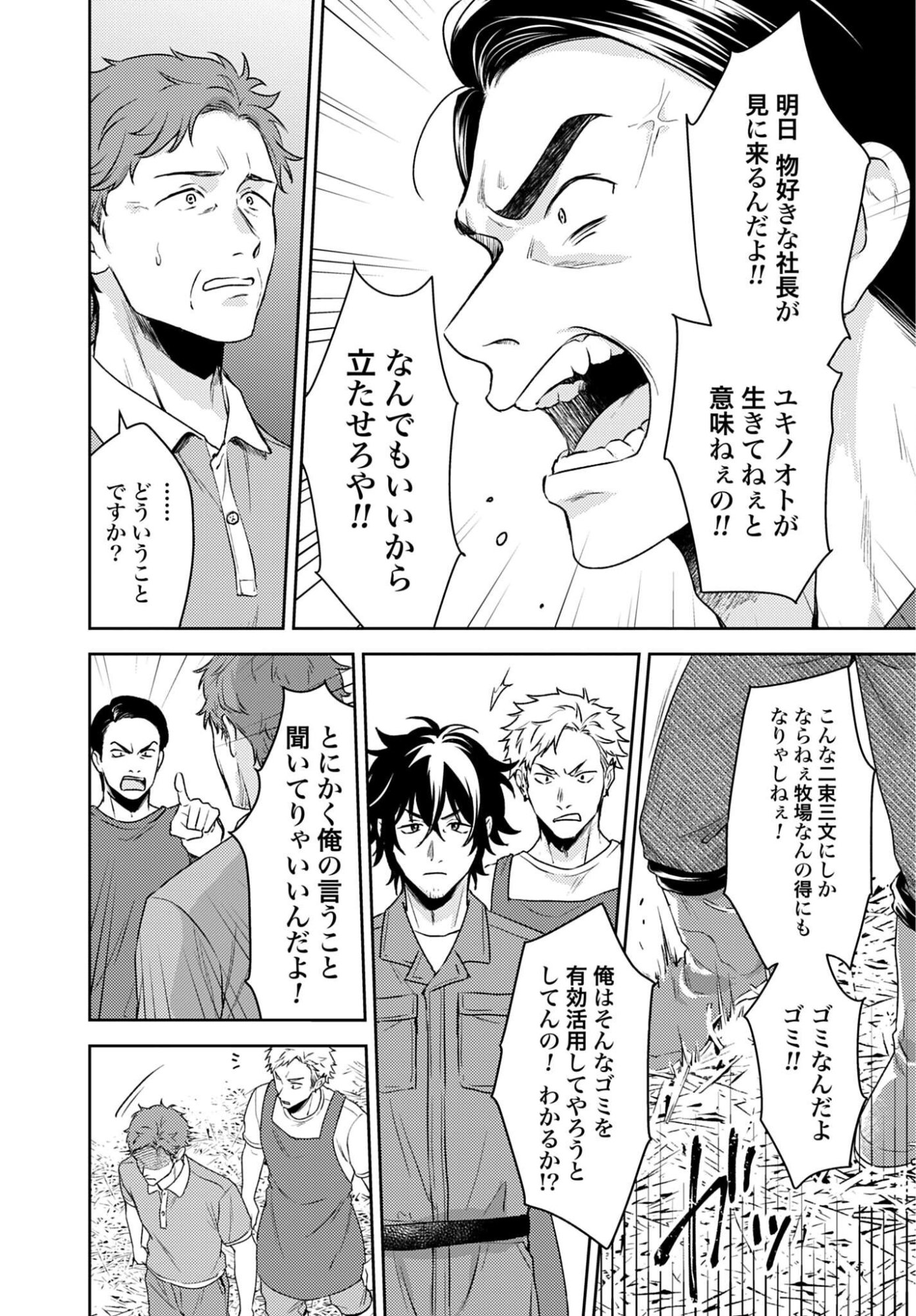 MAKIBA NO KARTE - SANGYOU DOUBUTSU RINSHOU JUUISHI - MITSUMI YUU Chapter 8 - Page 24
