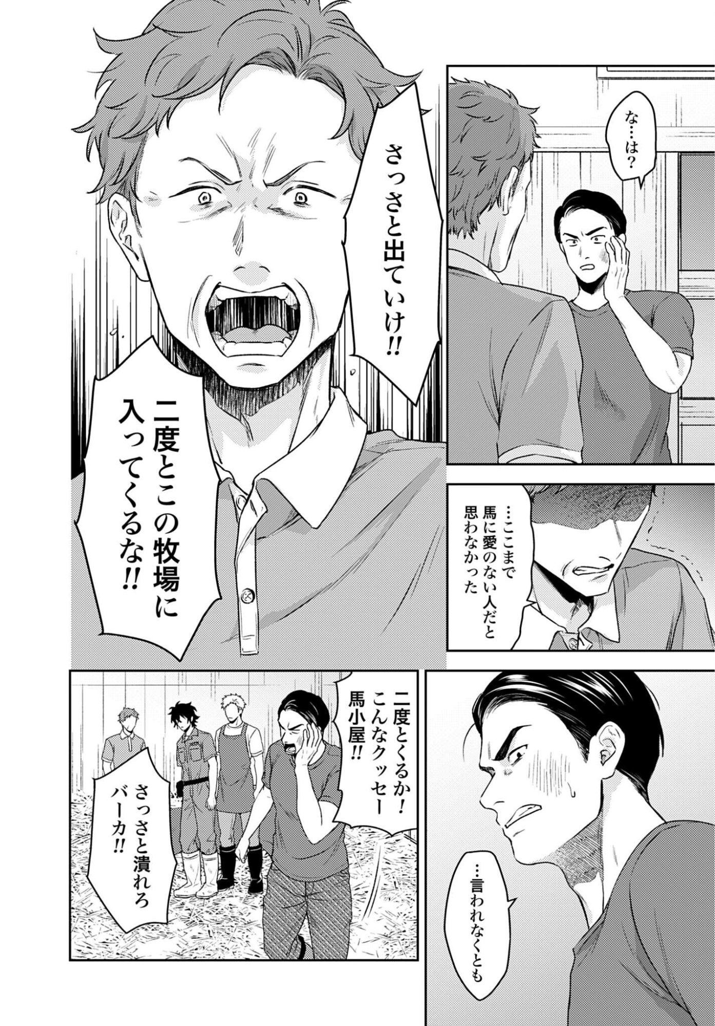 MAKIBA NO KARTE - SANGYOU DOUBUTSU RINSHOU JUUISHI - MITSUMI YUU Chapter 8 - Page 26
