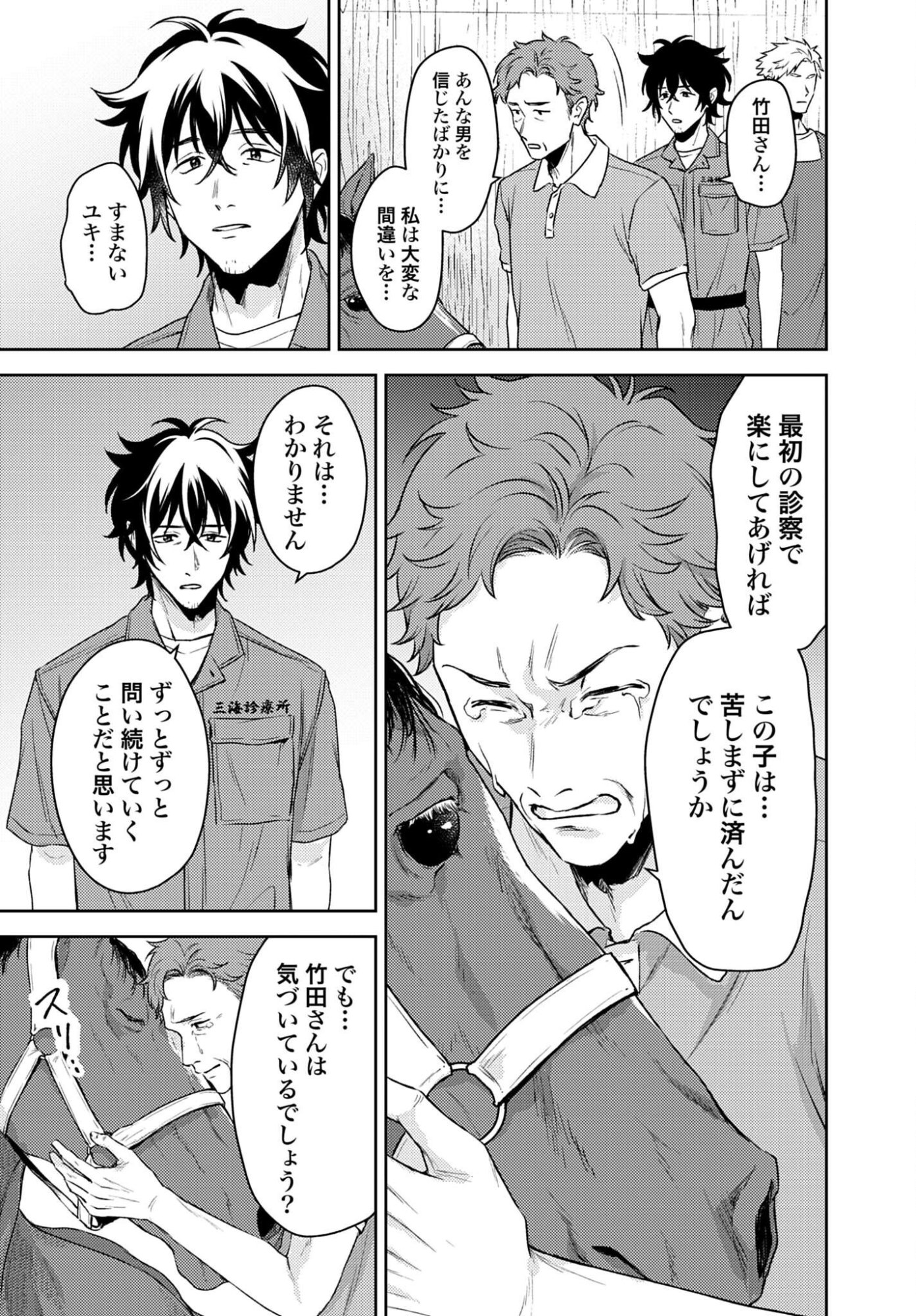 MAKIBA NO KARTE - SANGYOU DOUBUTSU RINSHOU JUUISHI - MITSUMI YUU Chapter 8 - Page 27