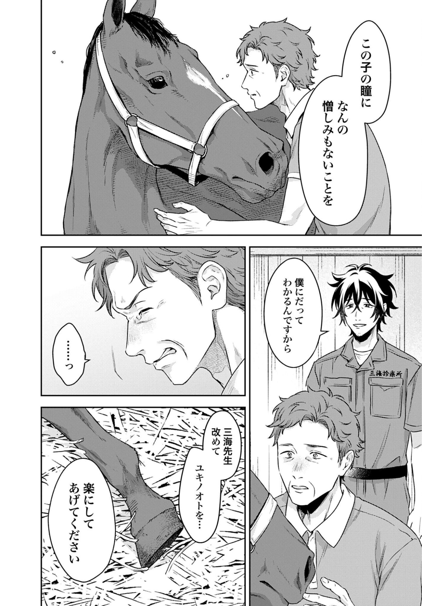 MAKIBA NO KARTE - SANGYOU DOUBUTSU RINSHOU JUUISHI - MITSUMI YUU Chapter 8 - Page 28