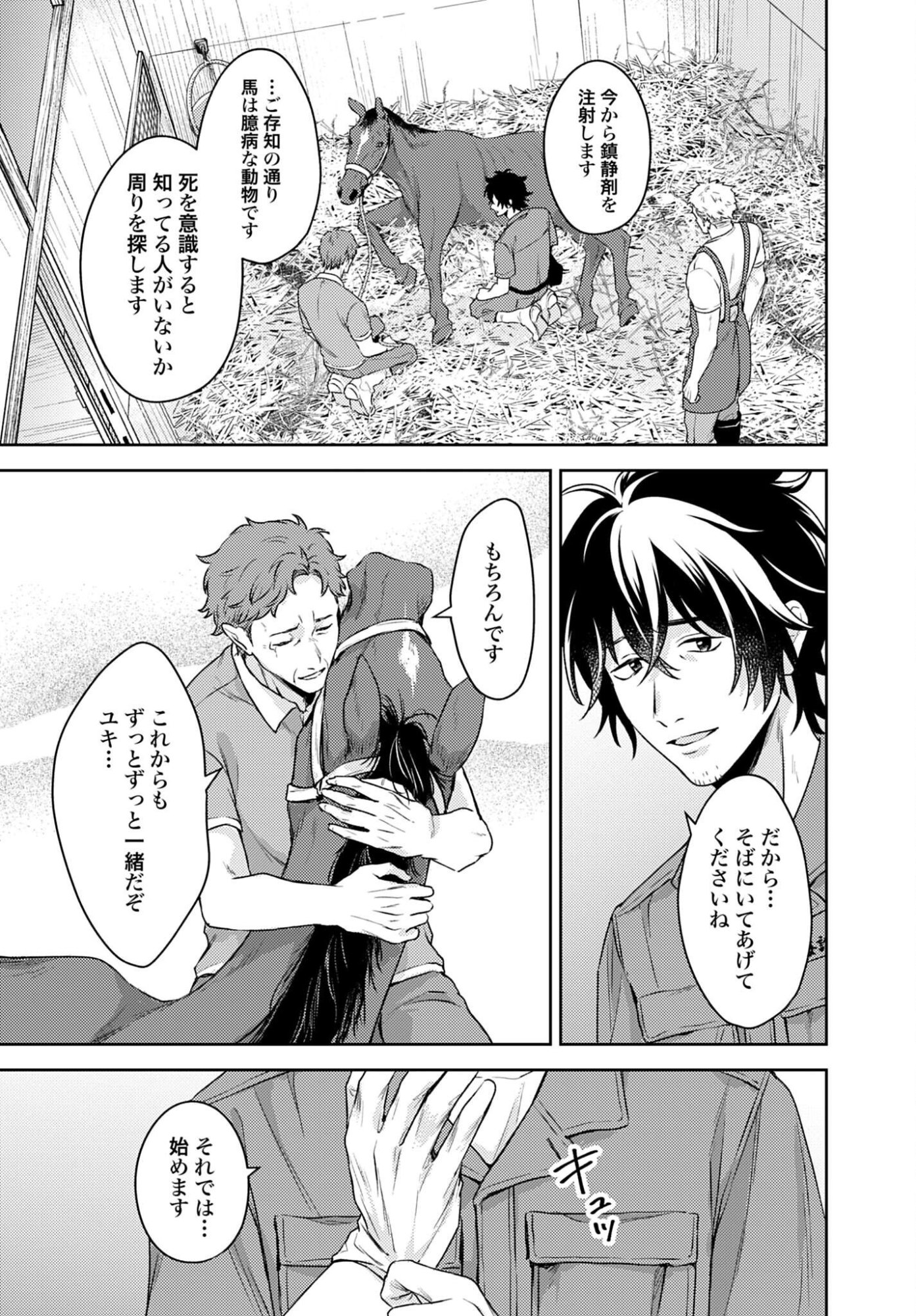 MAKIBA NO KARTE - SANGYOU DOUBUTSU RINSHOU JUUISHI - MITSUMI YUU Chapter 8 - Page 29